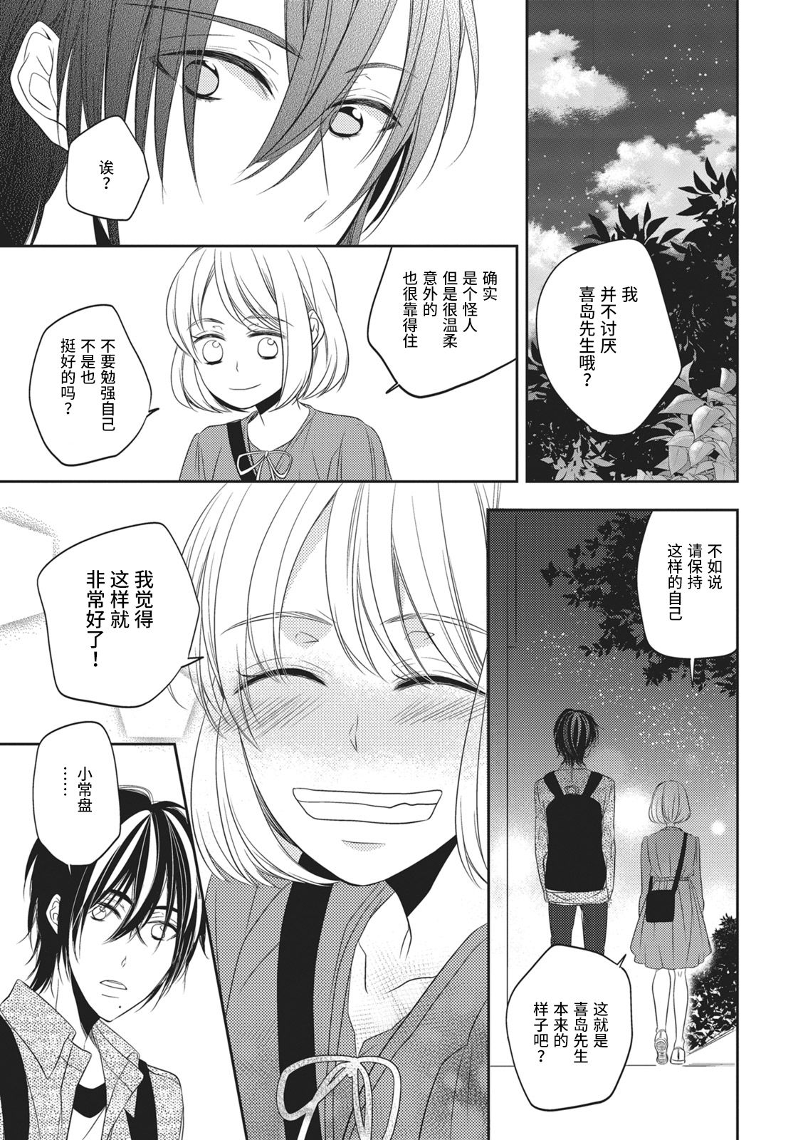 Koi shita aite ha AVmania !? | 恋爱的对象是AV爱好者！？ - Page 19