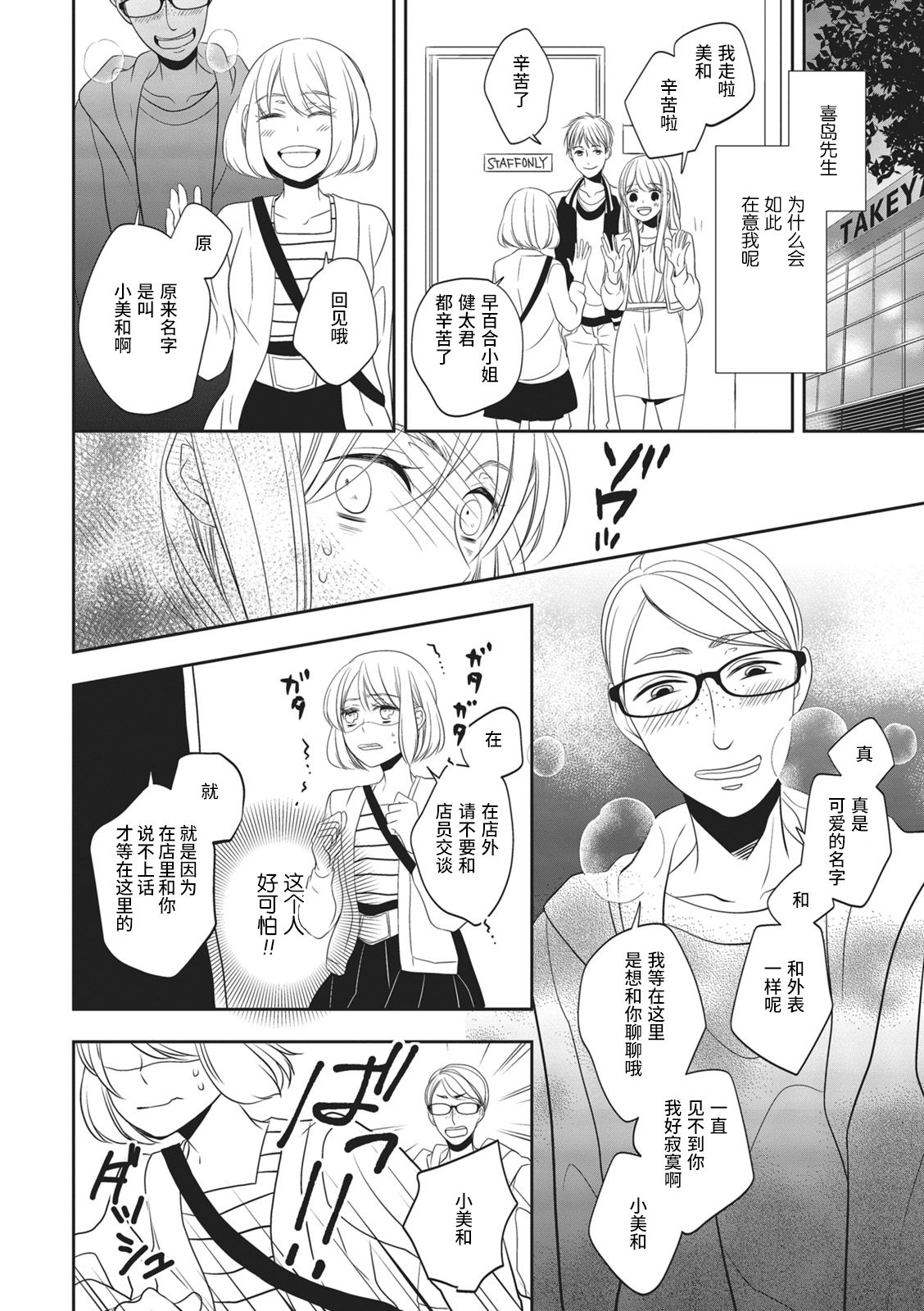 Koi shita aite ha AVmania !? | 恋爱的对象是AV爱好者！？ - Page 24