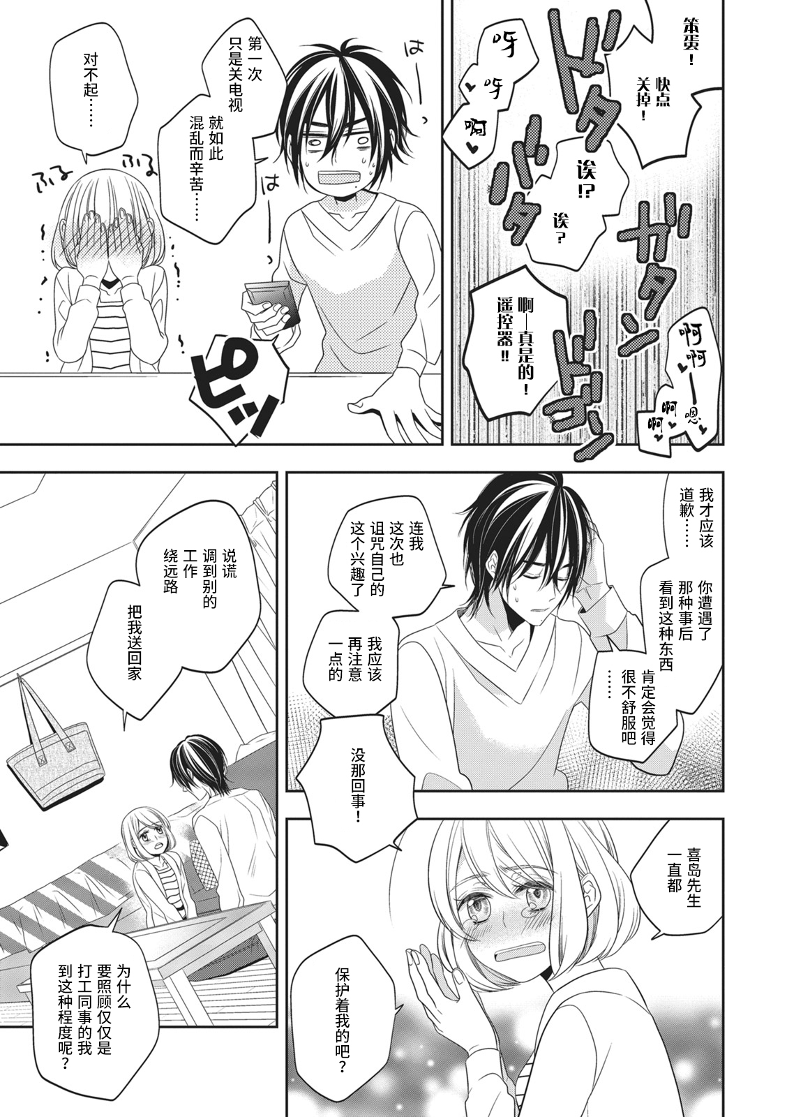 Koi shita aite ha AVmania !? | 恋爱的对象是AV爱好者！？ - Page 29
