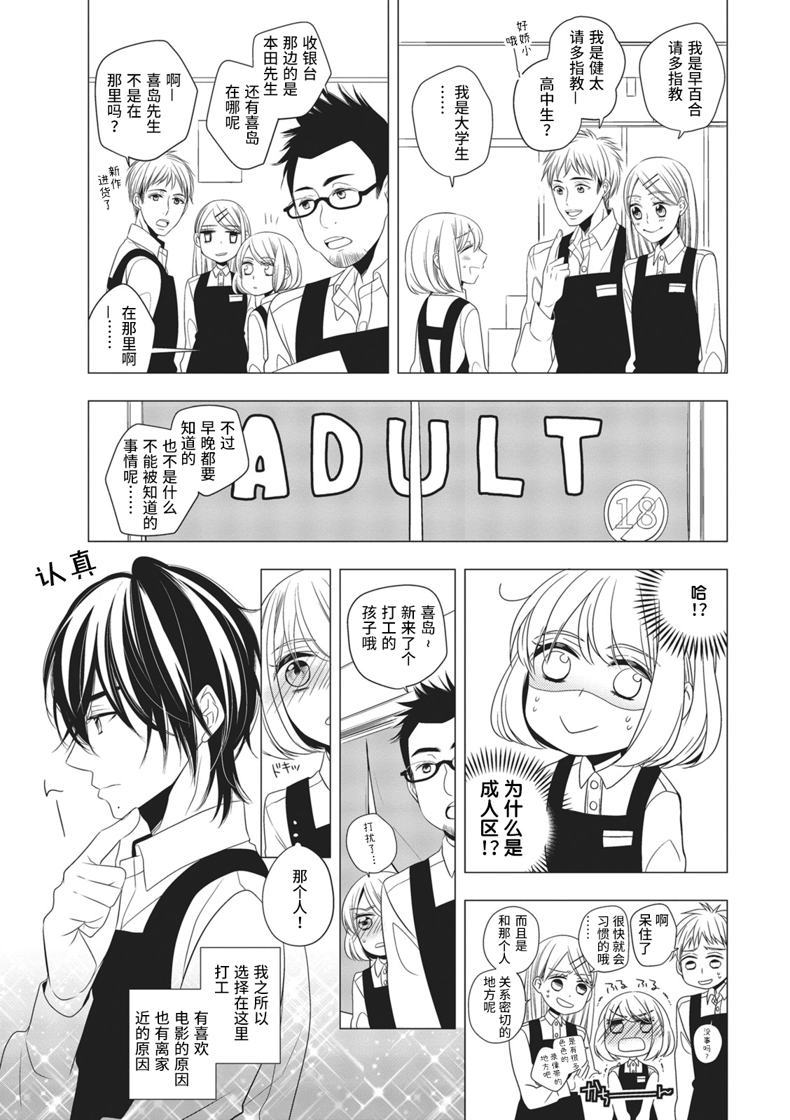 Koi shita aite ha AVmania !? | 恋爱的对象是AV爱好者！？ - Page 9