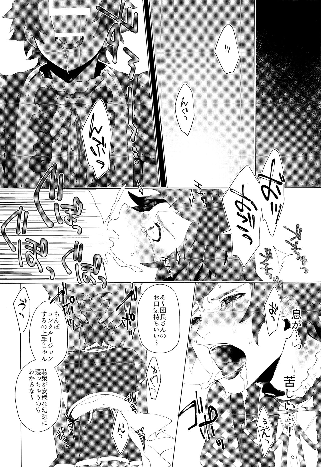 Bokura no Kikuushi-sama - Page 10