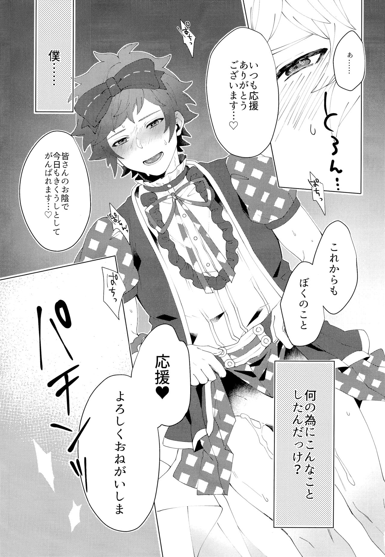 Bokura no Kikuushi-sama - Page 17