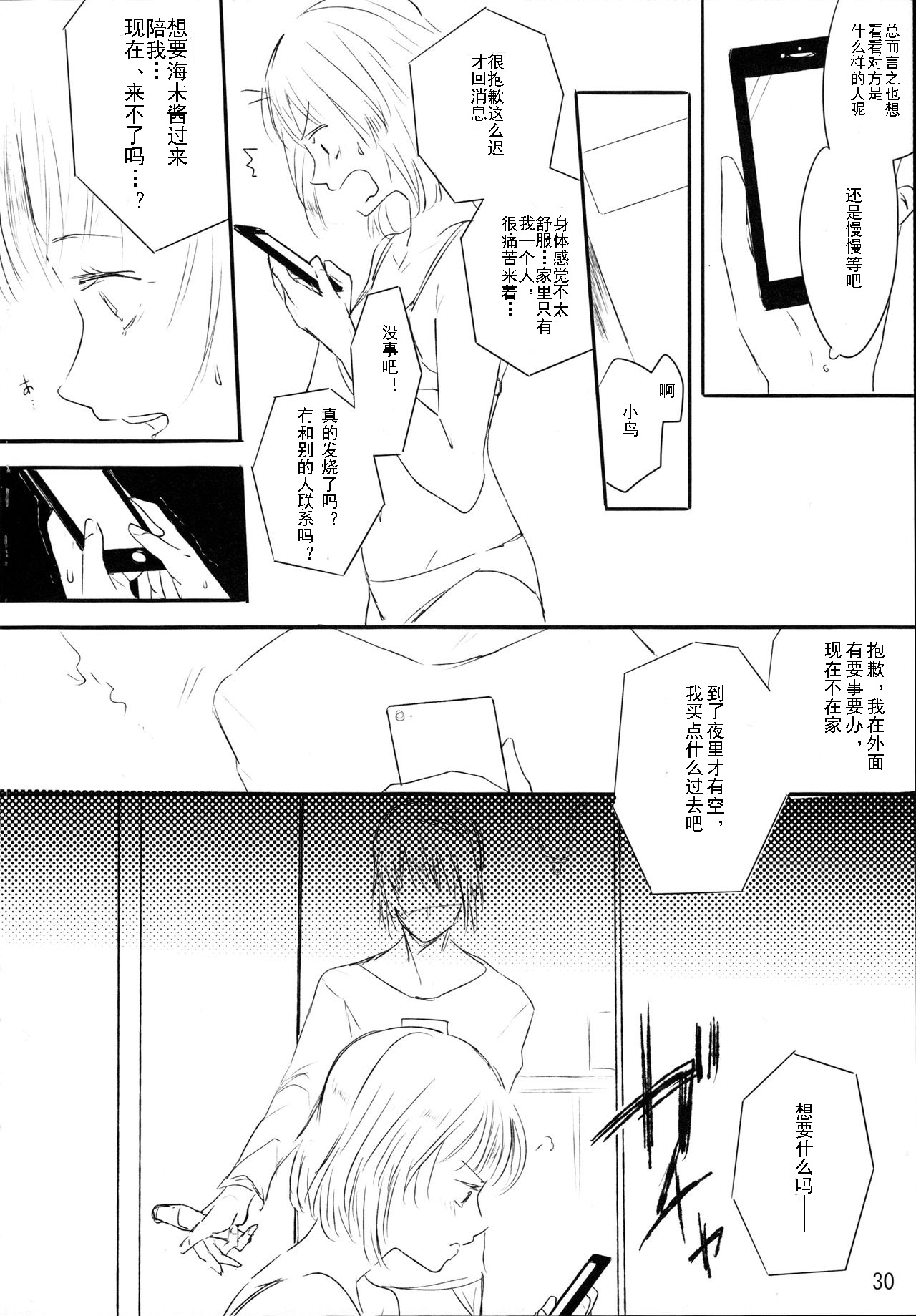 Zutto Boku no Mono - Forever mine - Page 29