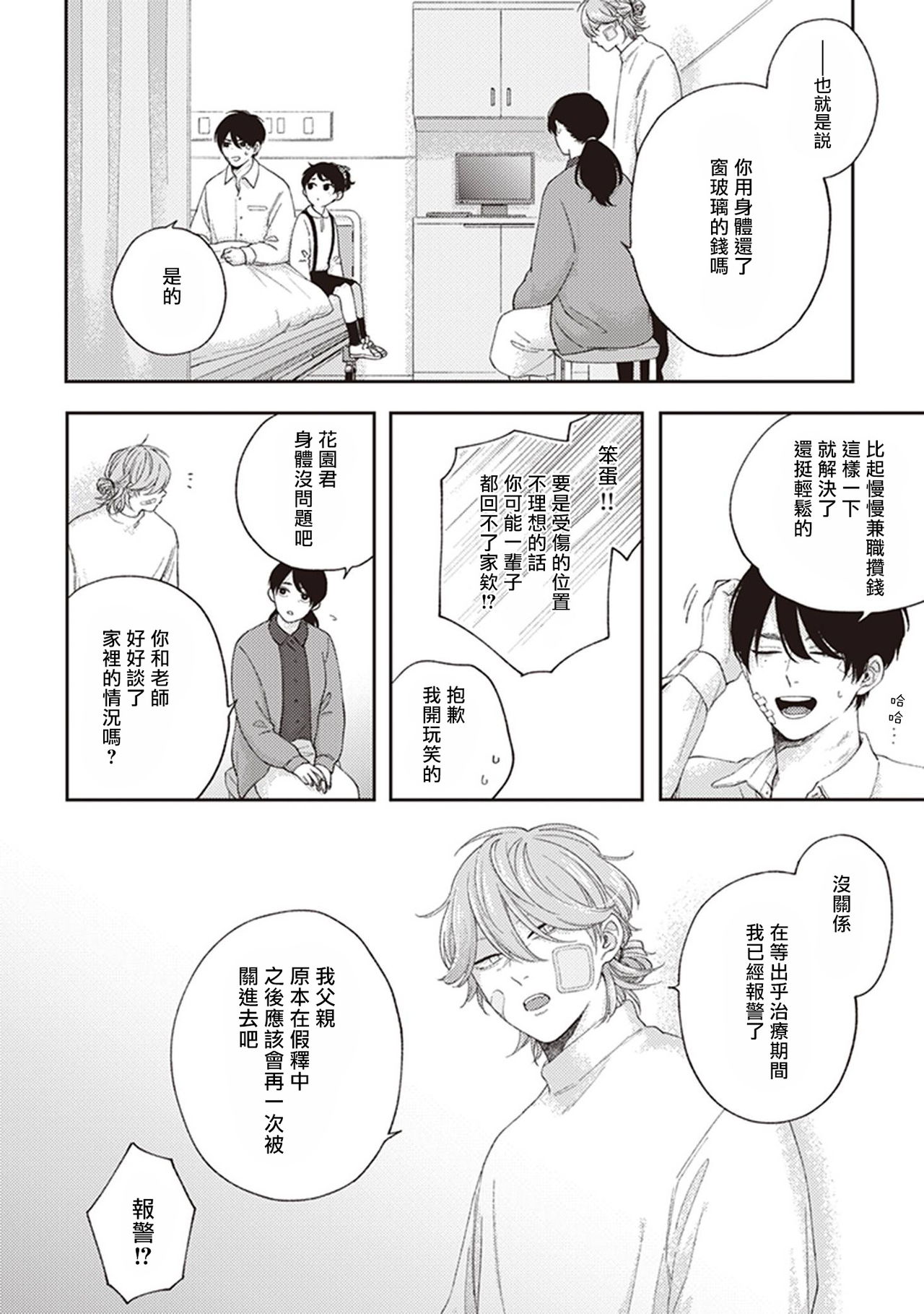 Fukutsu no Zono | 不屈的佐诺 Ch. 1-3 - Page 106