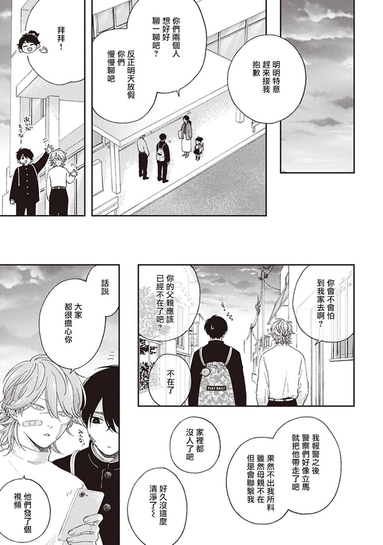 Fukutsu no Zono | 不屈的佐诺 Ch. 1-3 - Page 109