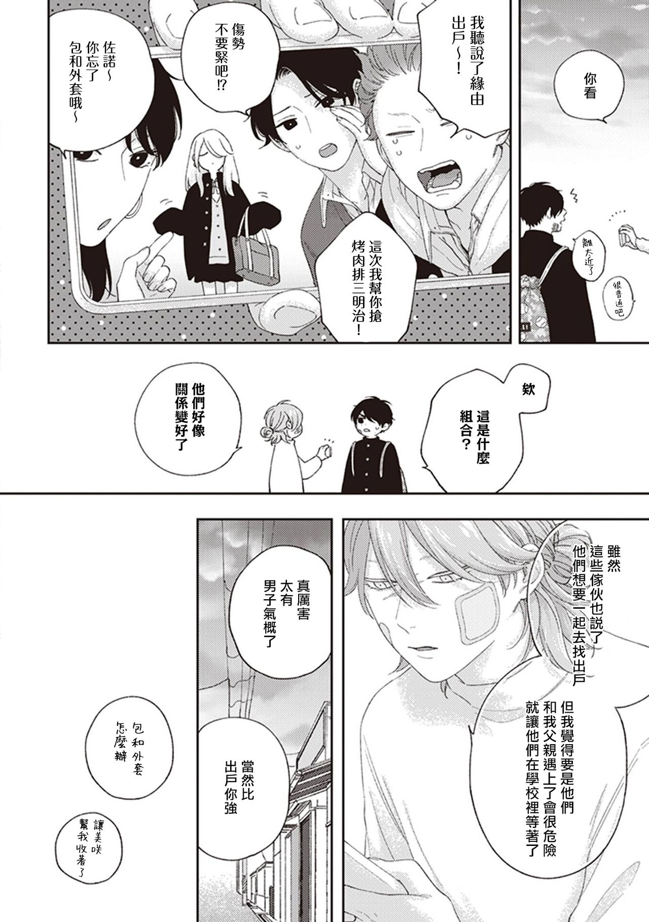 Fukutsu no Zono | 不屈的佐诺 Ch. 1-3 - Page 110