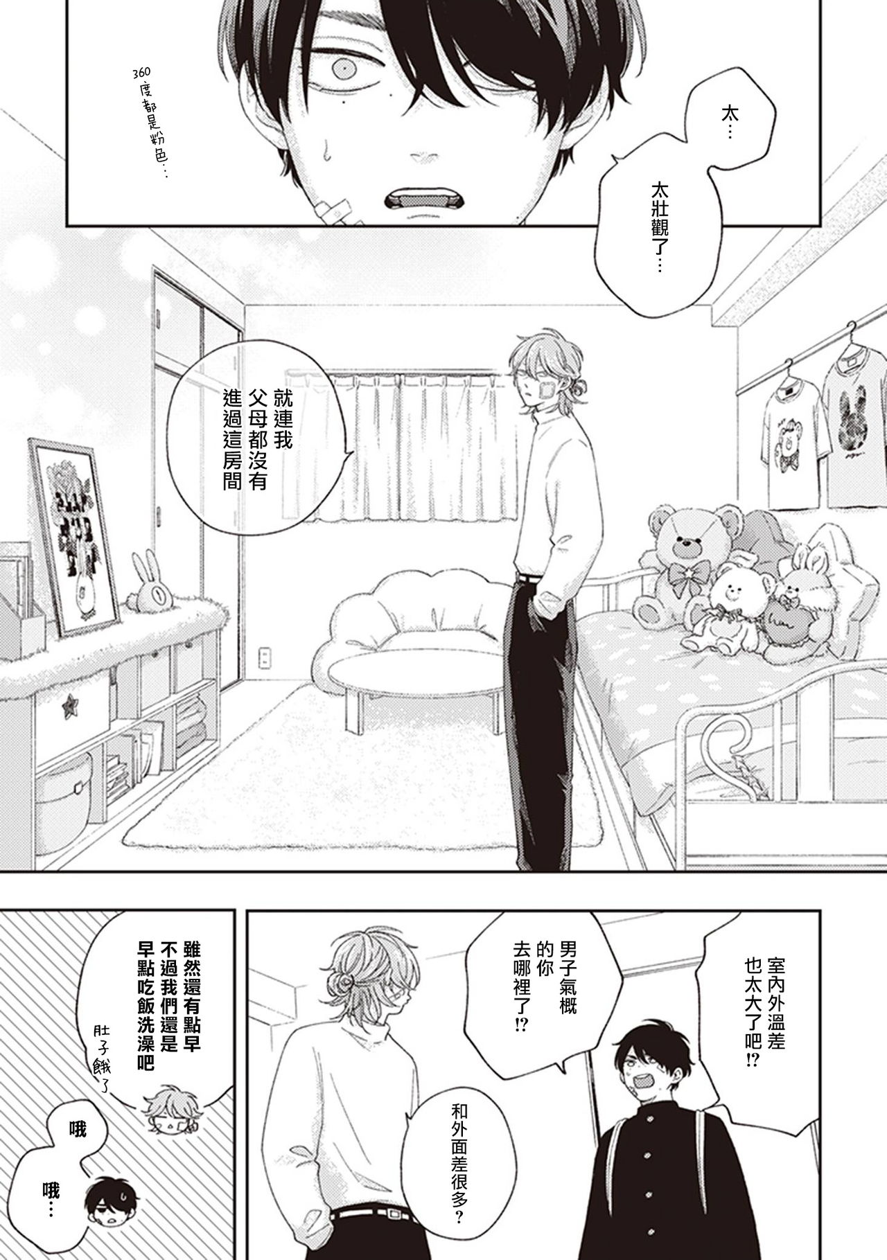 Fukutsu no Zono | 不屈的佐诺 Ch. 1-3 - Page 111