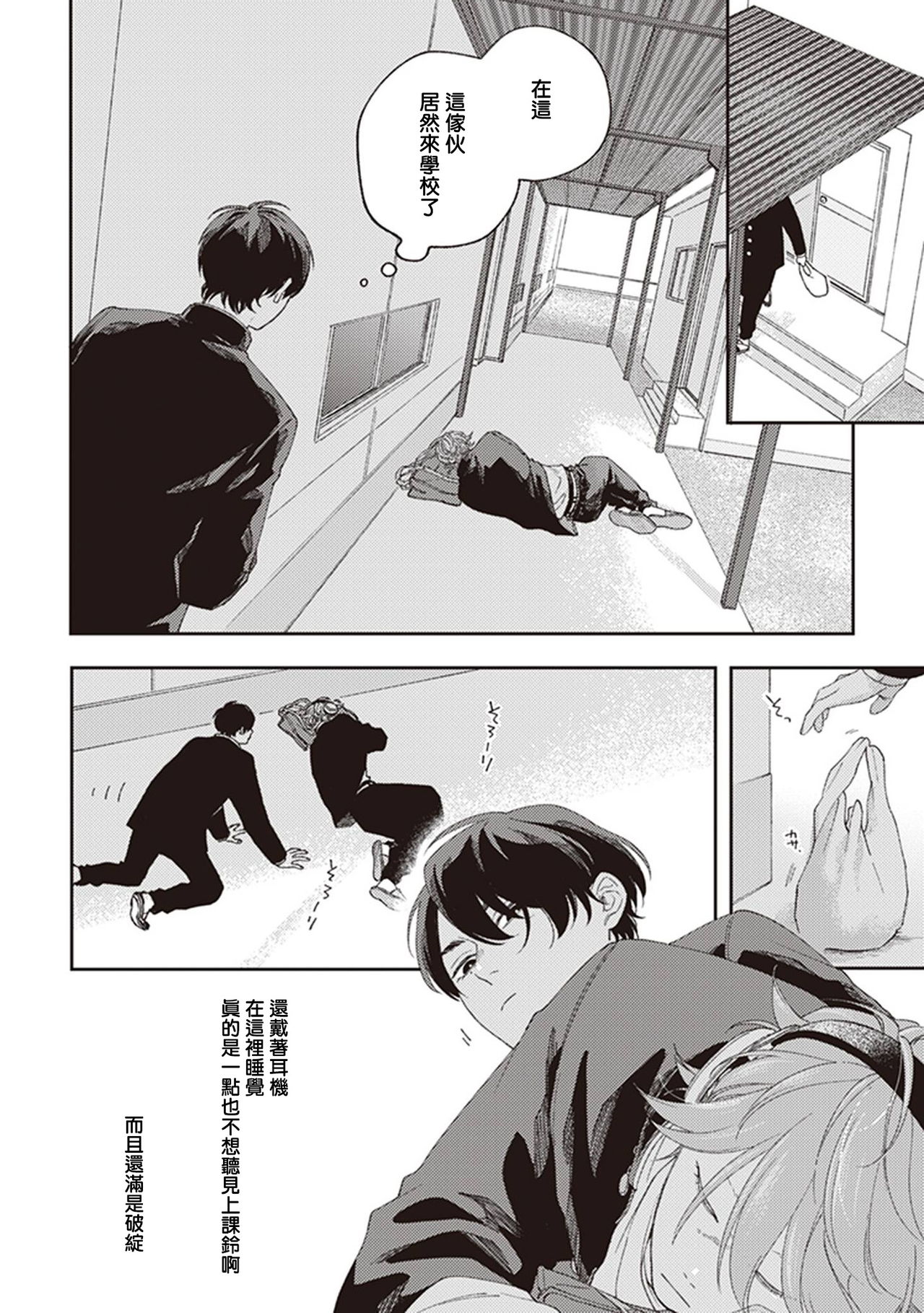 Fukutsu no Zono | 不屈的佐诺 Ch. 1-3 - Page 24