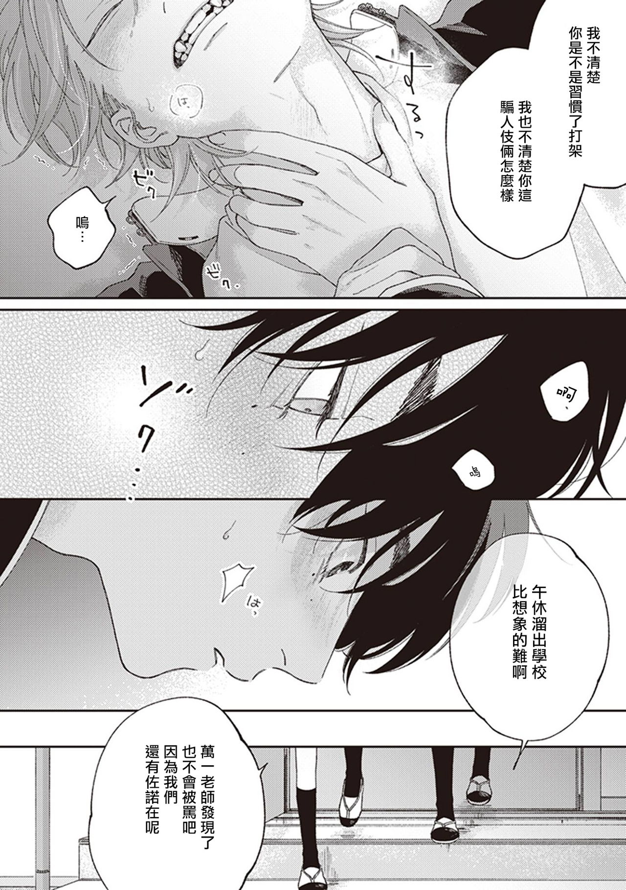 Fukutsu no Zono | 不屈的佐诺 Ch. 1-3 - Page 28
