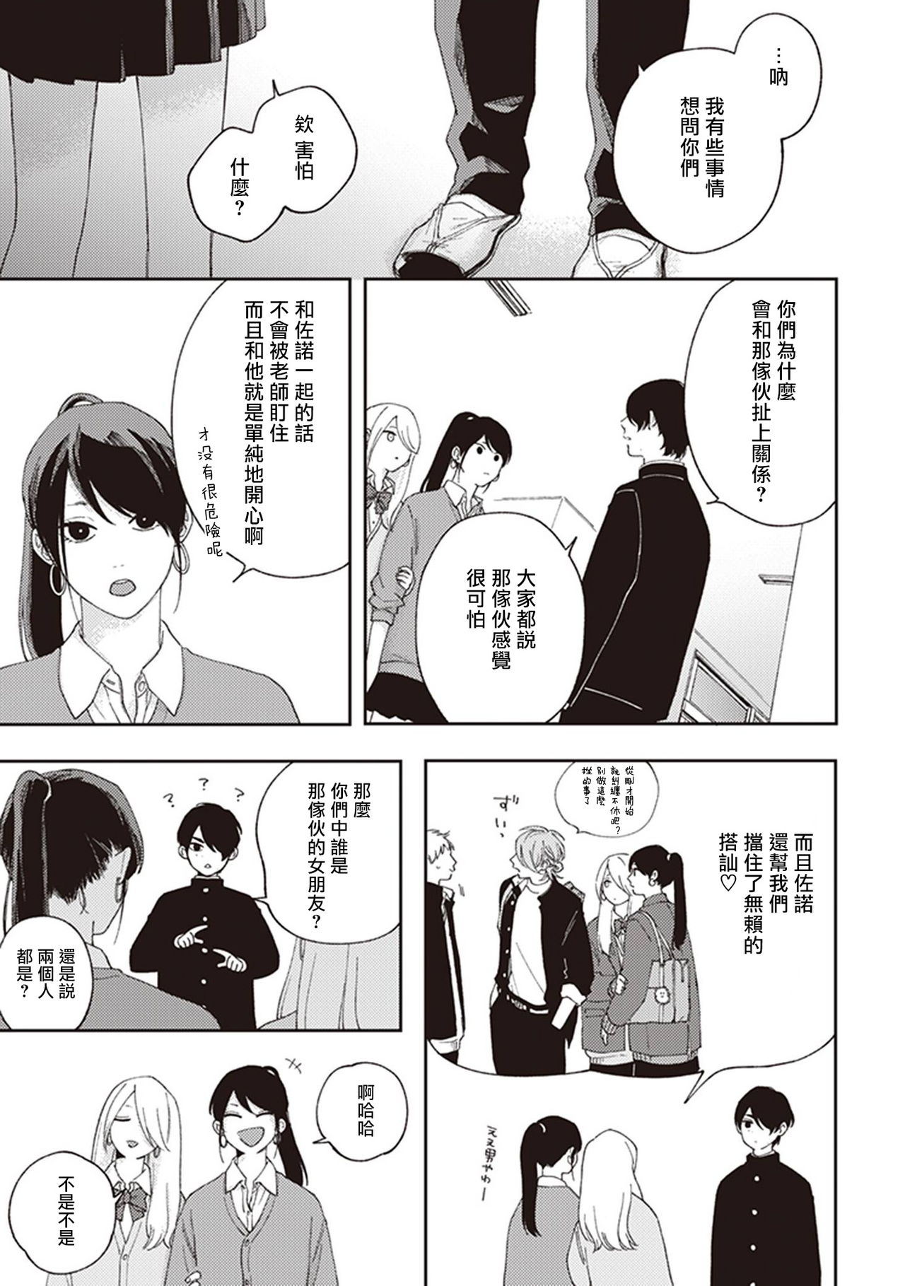 Fukutsu no Zono | 不屈的佐诺 Ch. 1-3 - Page 37