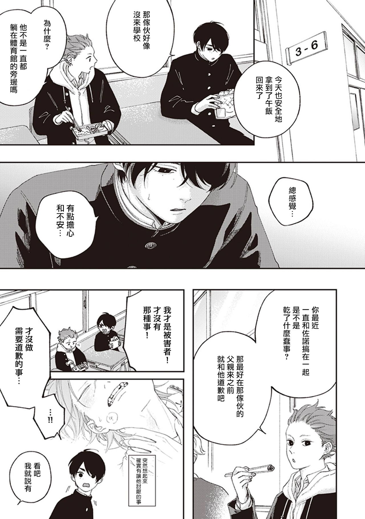Fukutsu no Zono | 不屈的佐诺 Ch. 1-3 - Page 39