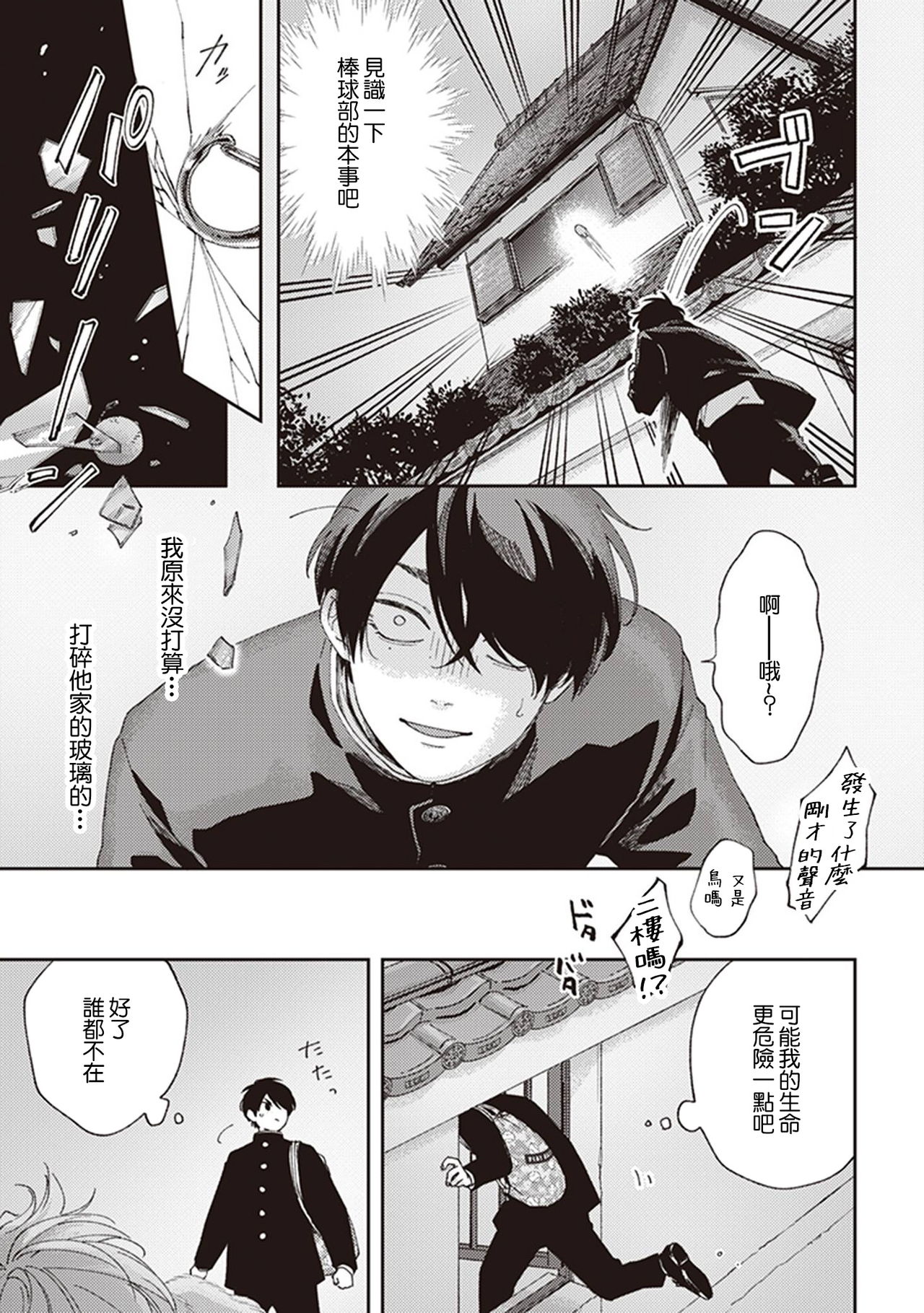 Fukutsu no Zono | 不屈的佐诺 Ch. 1-3 - Page 48