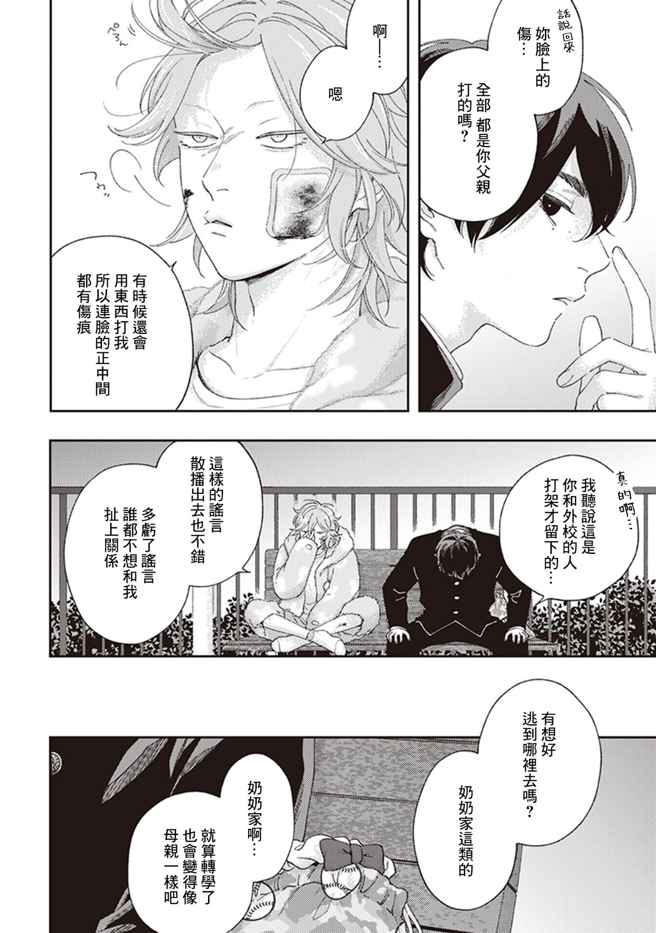 Fukutsu no Zono | 不屈的佐诺 Ch. 1-3 - Page 55