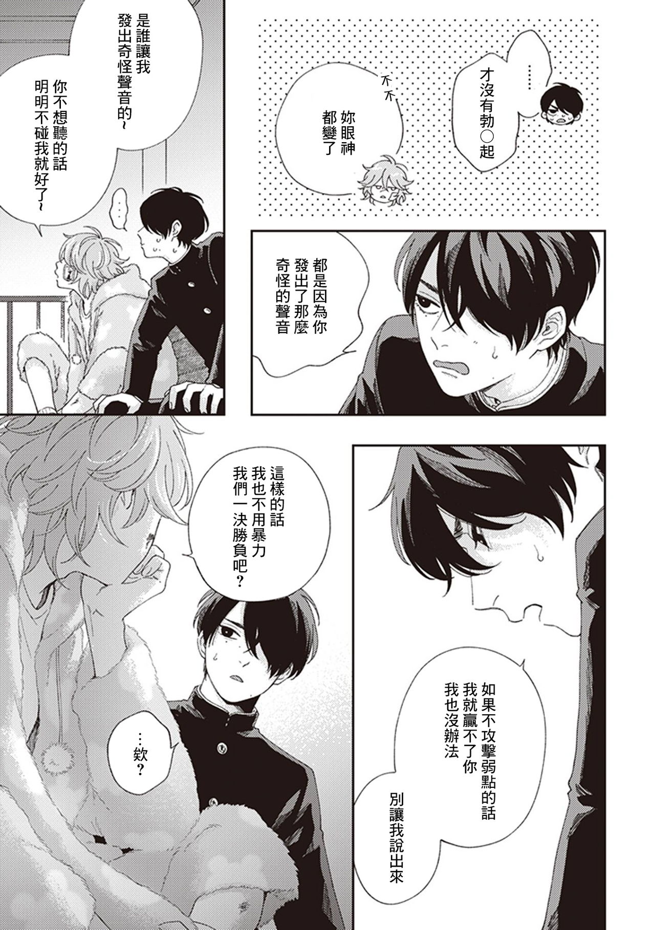 Fukutsu no Zono | 不屈的佐诺 Ch. 1-3 - Page 58