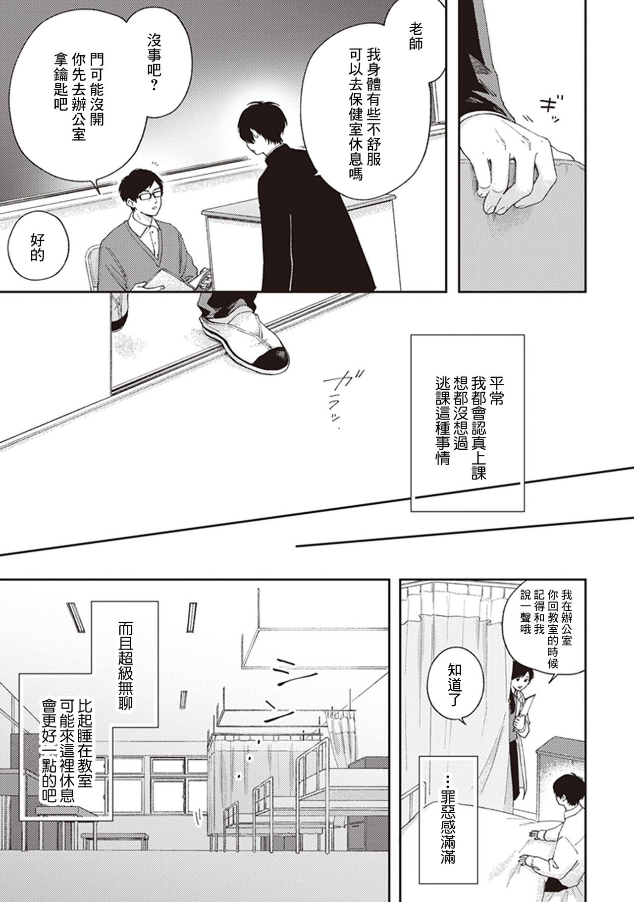 Fukutsu no Zono | 不屈的佐诺 Ch. 1-3 - Page 70