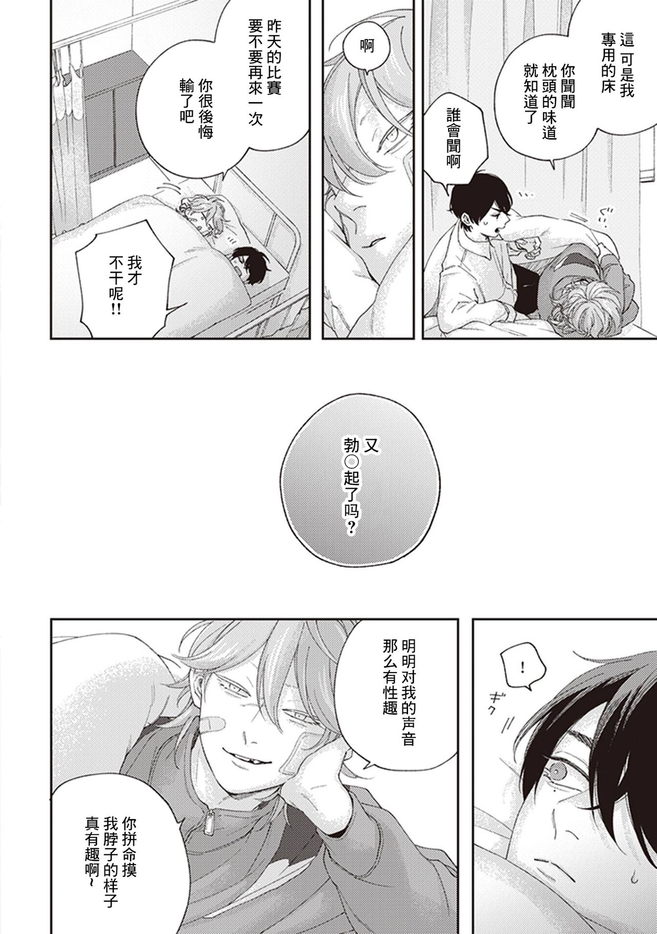 Fukutsu no Zono | 不屈的佐诺 Ch. 1-3 - Page 73
