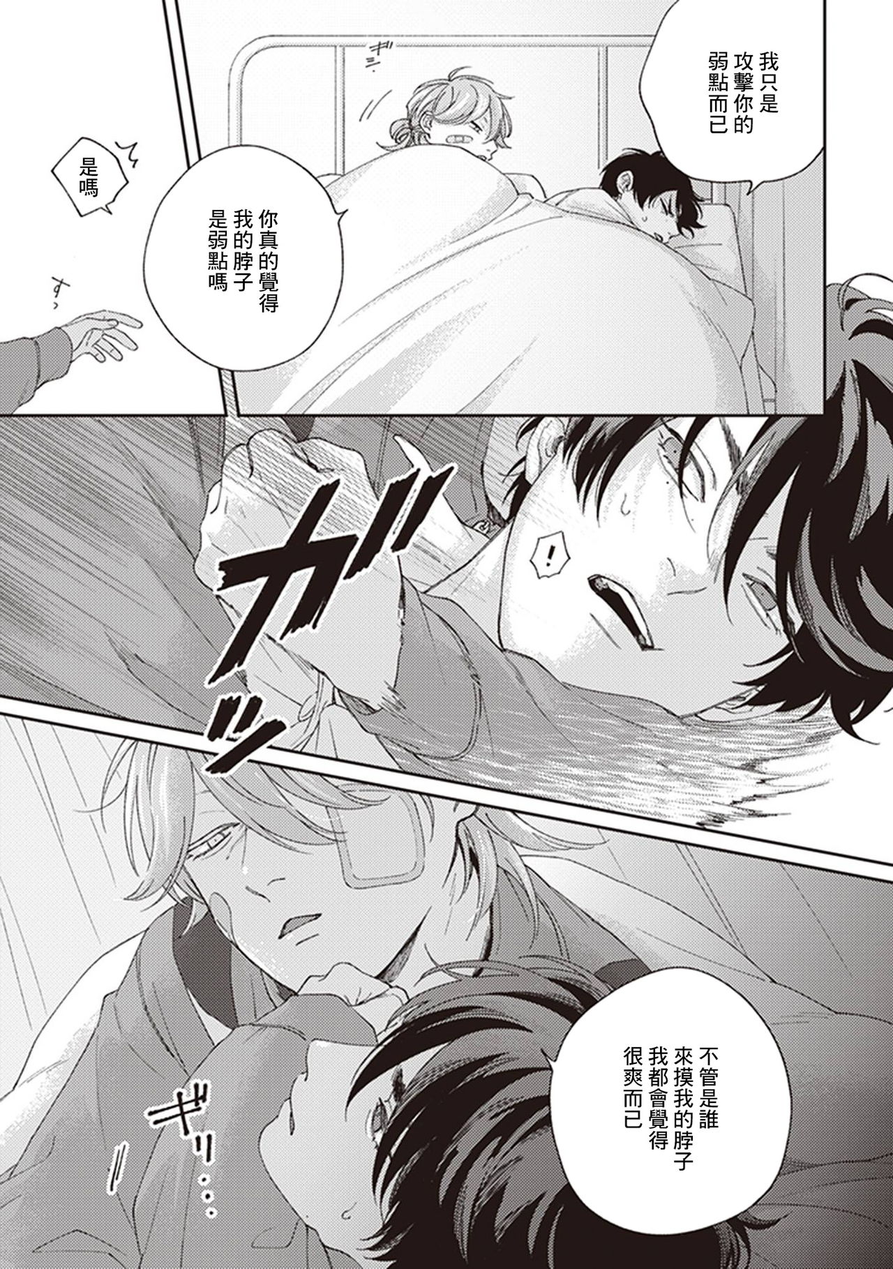 Fukutsu no Zono | 不屈的佐诺 Ch. 1-3 - Page 74