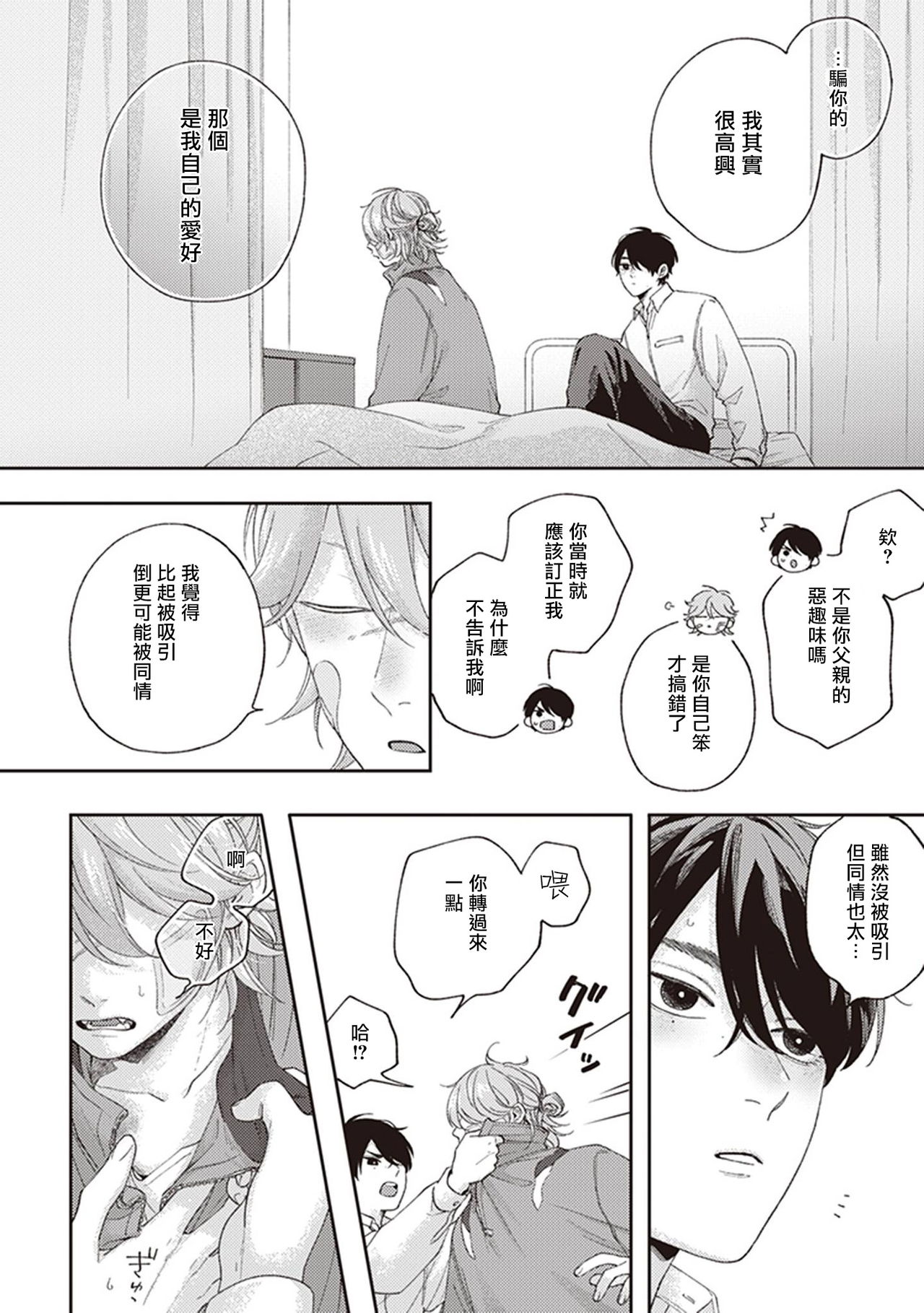 Fukutsu no Zono | 不屈的佐诺 Ch. 1-3 - Page 84