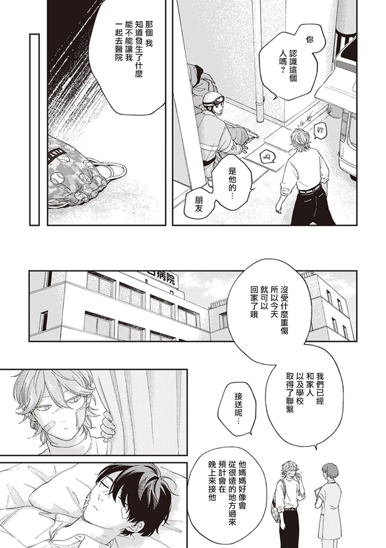 Fukutsu no Zono | 不屈的佐诺 Ch. 1-3 - Page 97