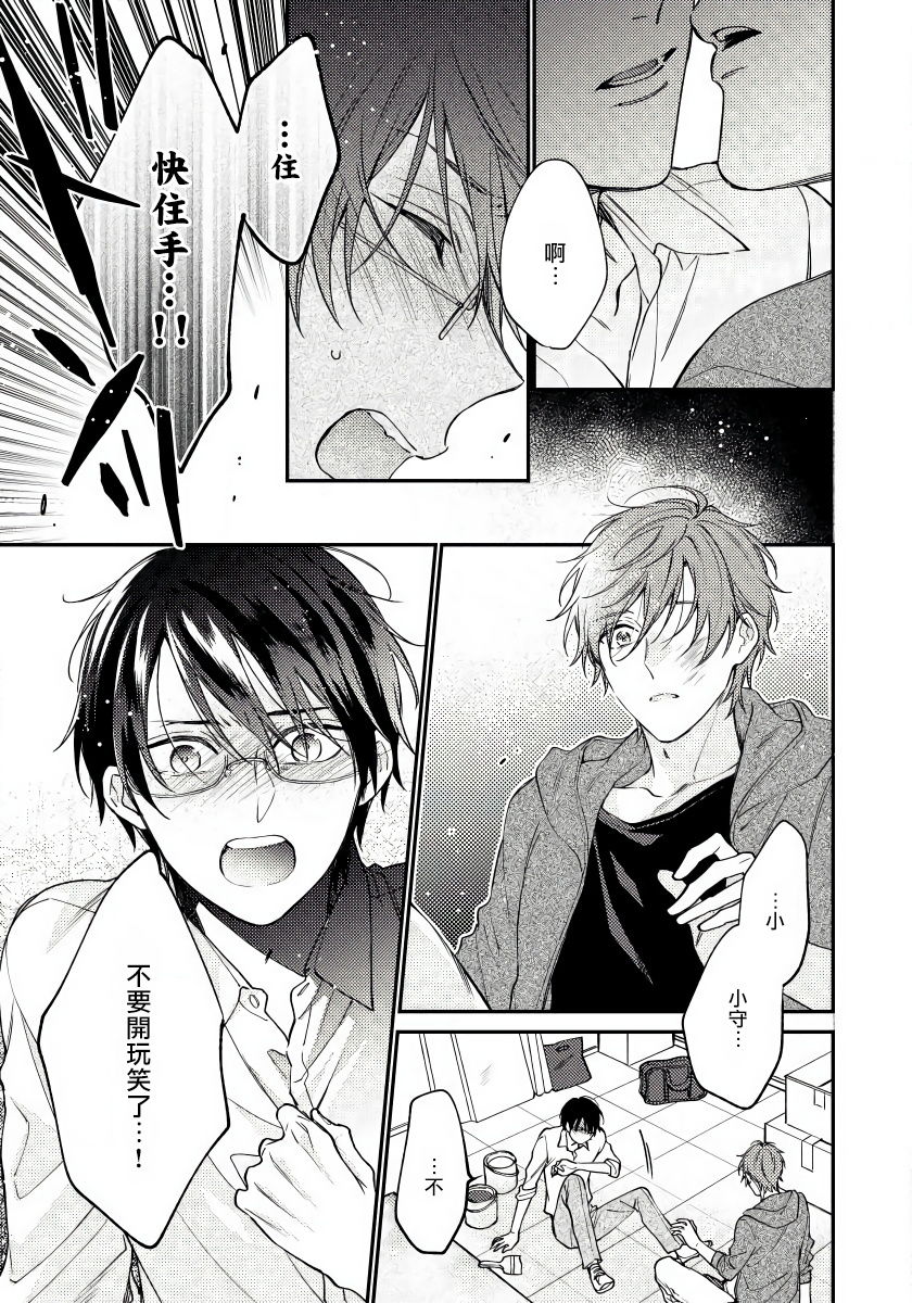 Hatsujou Playroom | 发情娱乐室 #01-02 - Page 13
