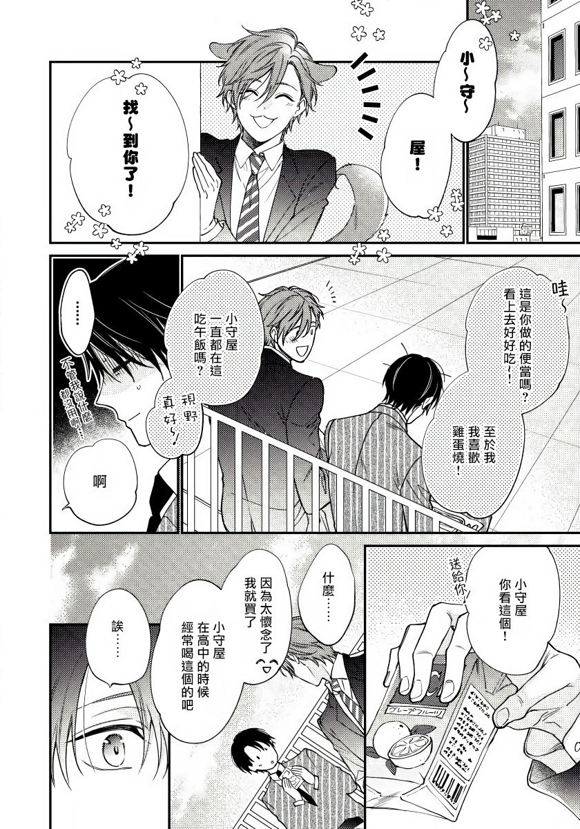 Hatsujou Playroom | 发情娱乐室 #01-02 - Page 20