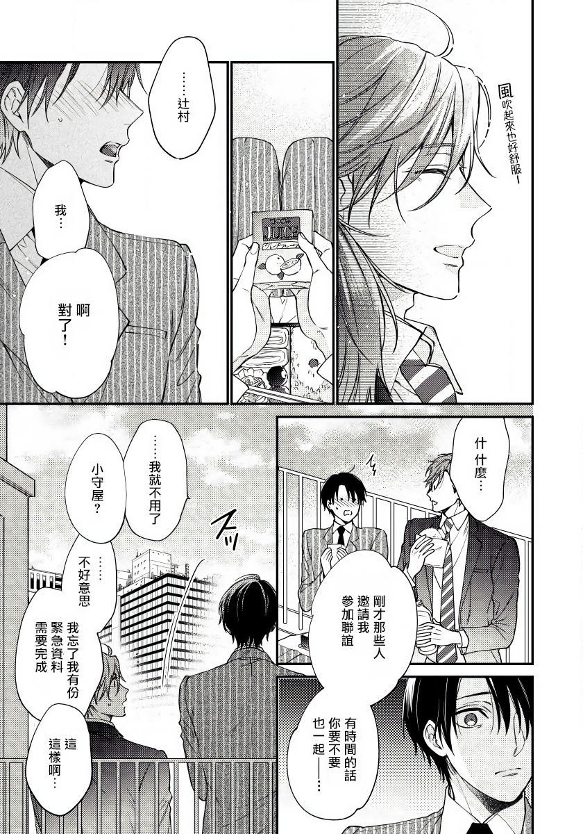 Hatsujou Playroom | 发情娱乐室 #01-02 - Page 21