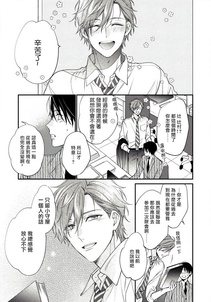 Hatsujou Playroom | 发情娱乐室 #01-02 - Page 23