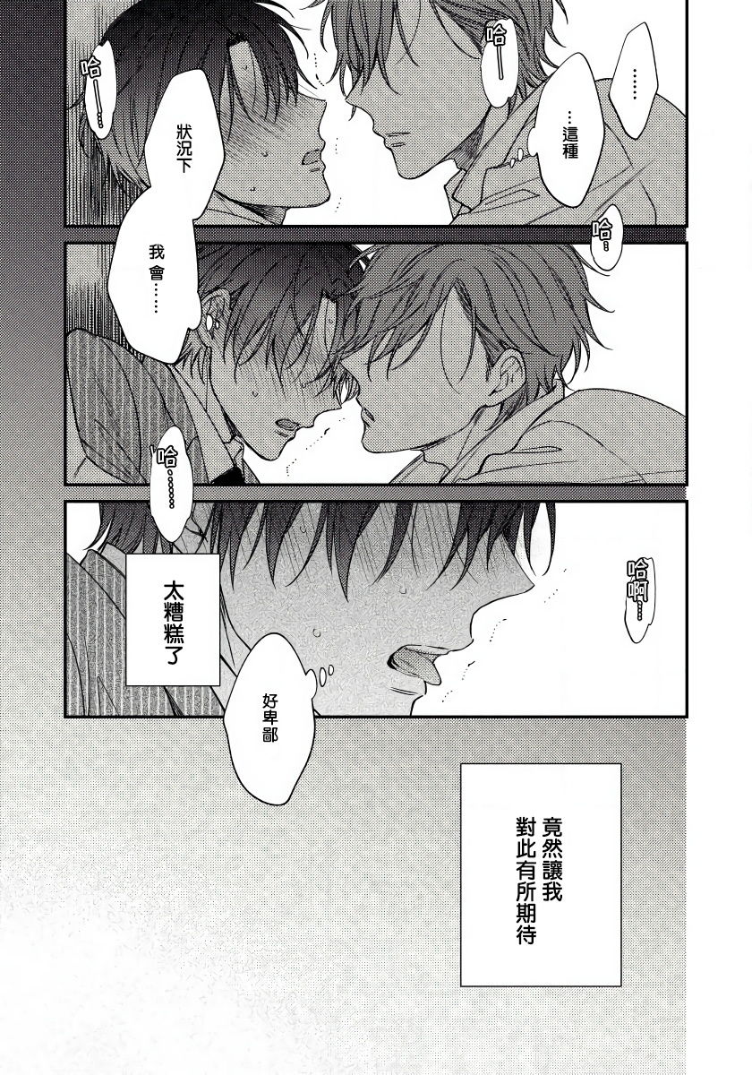 Hatsujou Playroom | 发情娱乐室 #01-02 - Page 41