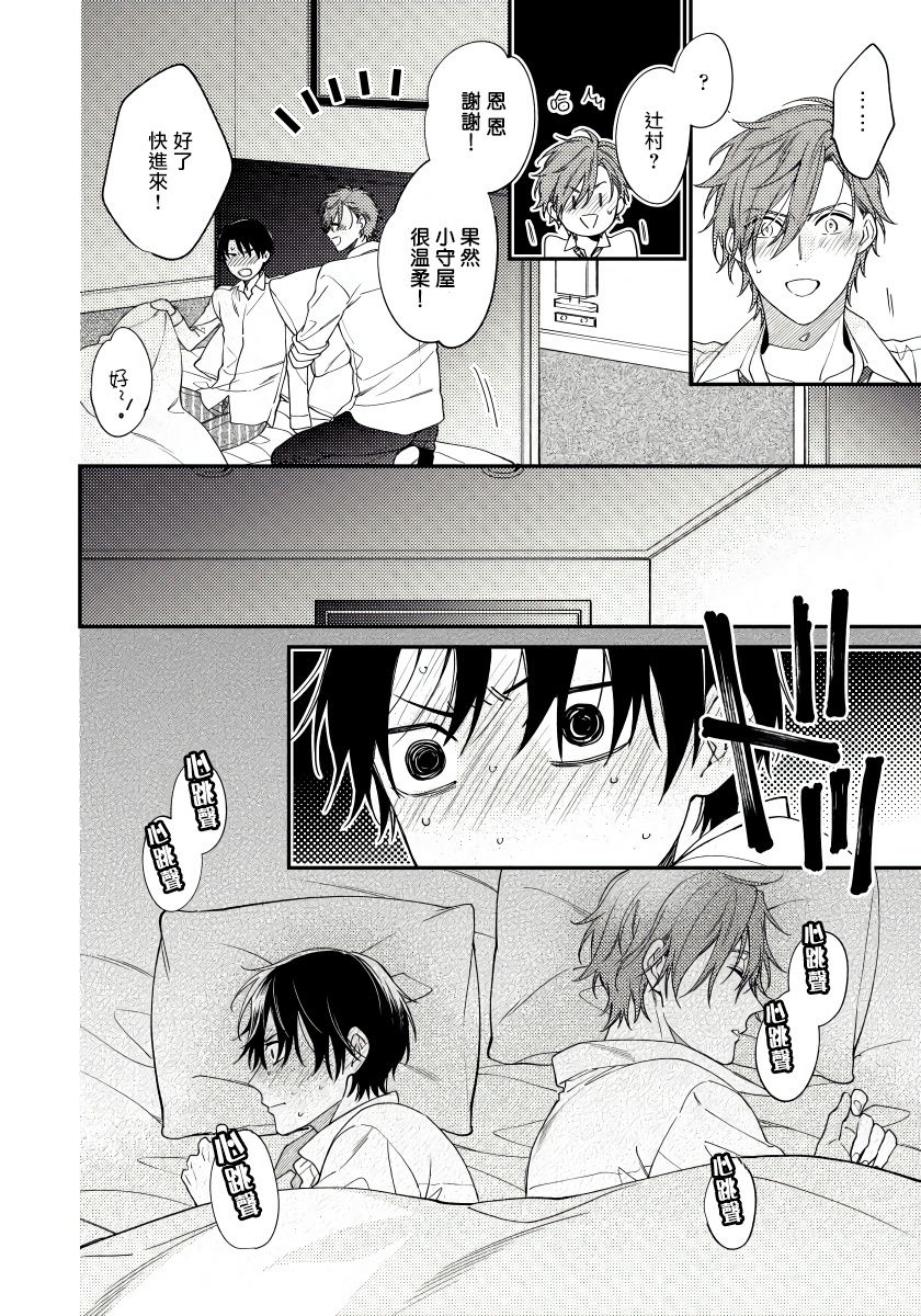 Hatsujou Playroom | 发情娱乐室 #01-02 - Page 50