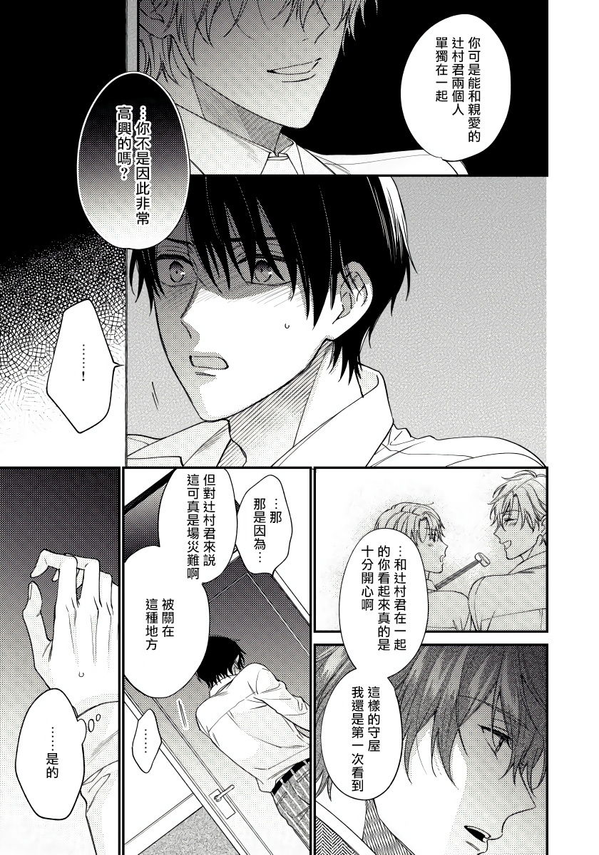 Hatsujou Playroom | 发情娱乐室 #01-02 - Page 63
