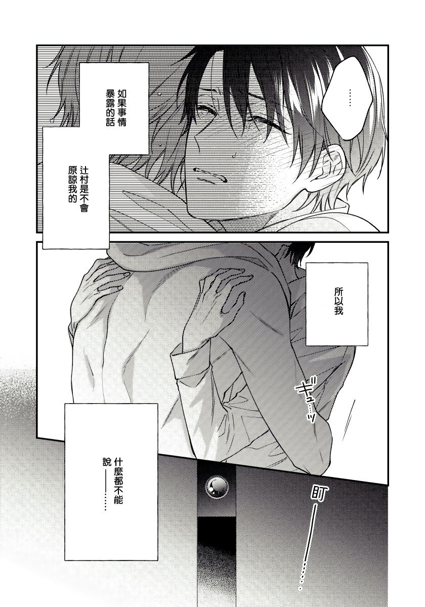 Hatsujou Playroom | 发情娱乐室 #01-02 - Page 68