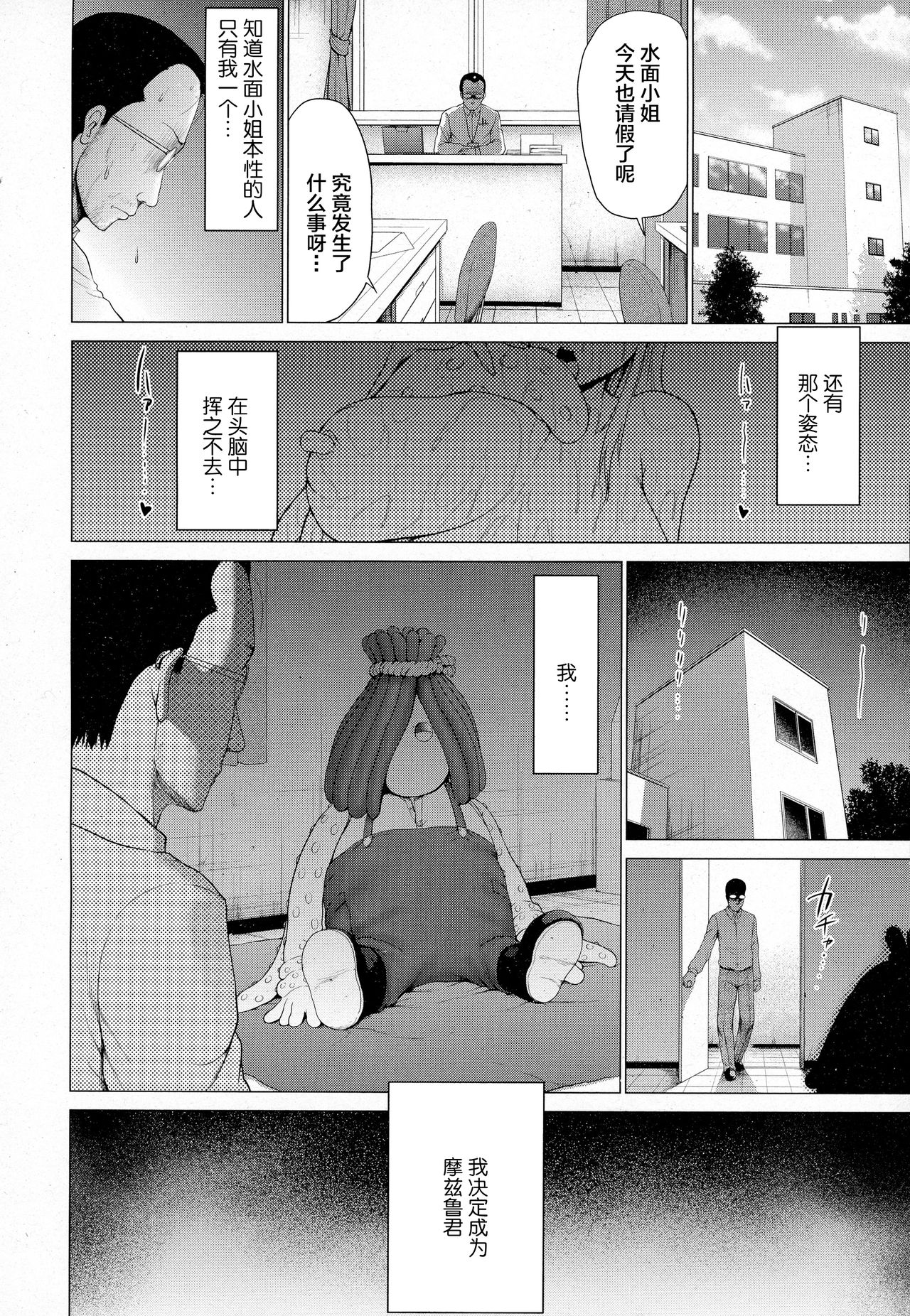 変態ぬるキャラ異常性愛 - Page 12