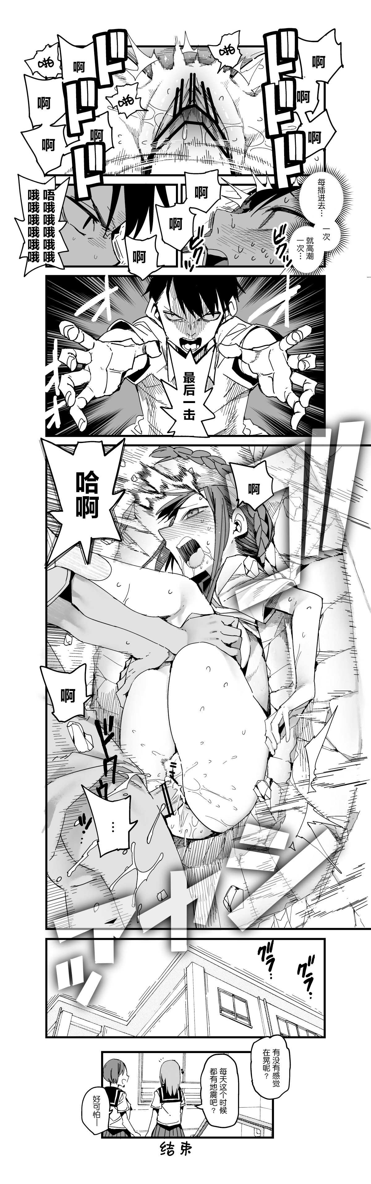 战斗漫画情侣常有的清晨情景 - Page 9