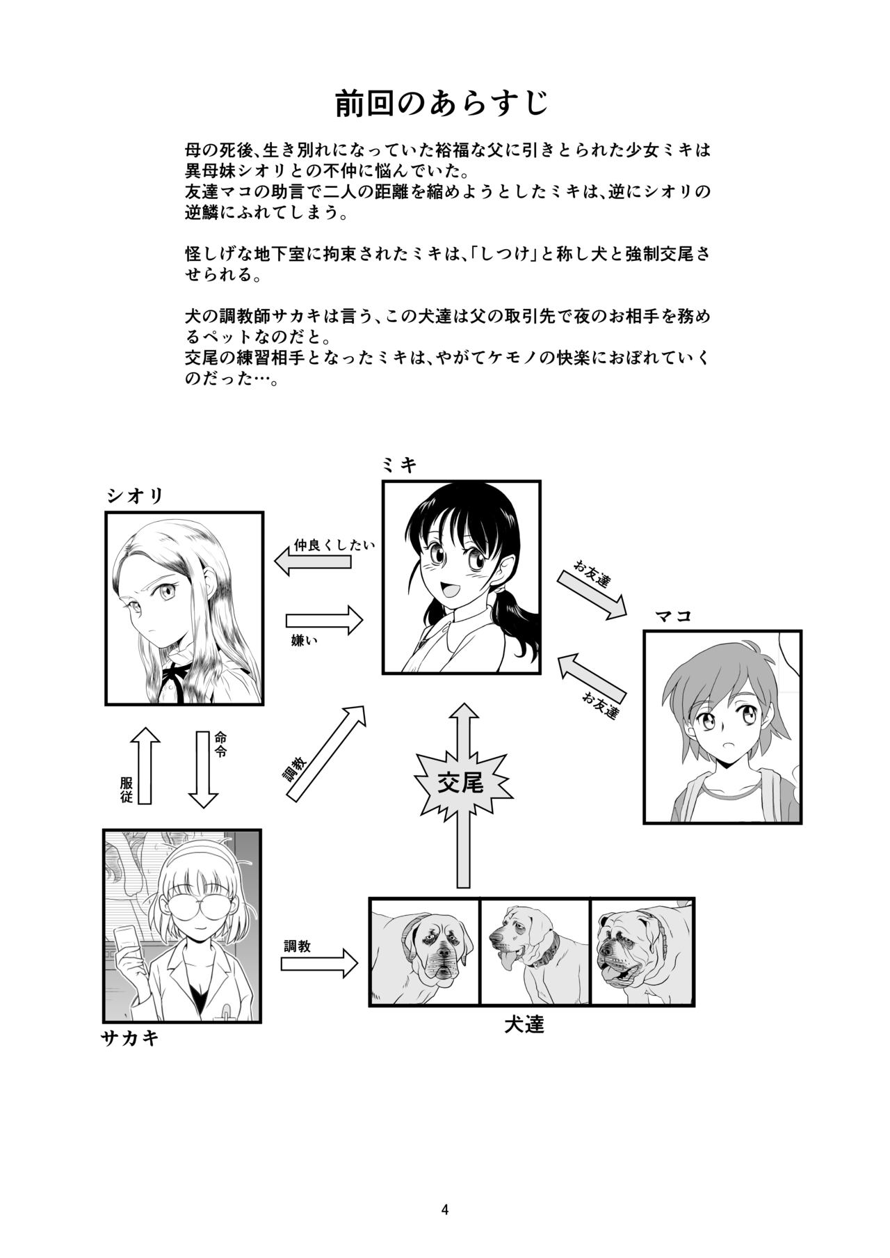 Reijou Kemono Hen 2 - Page 4