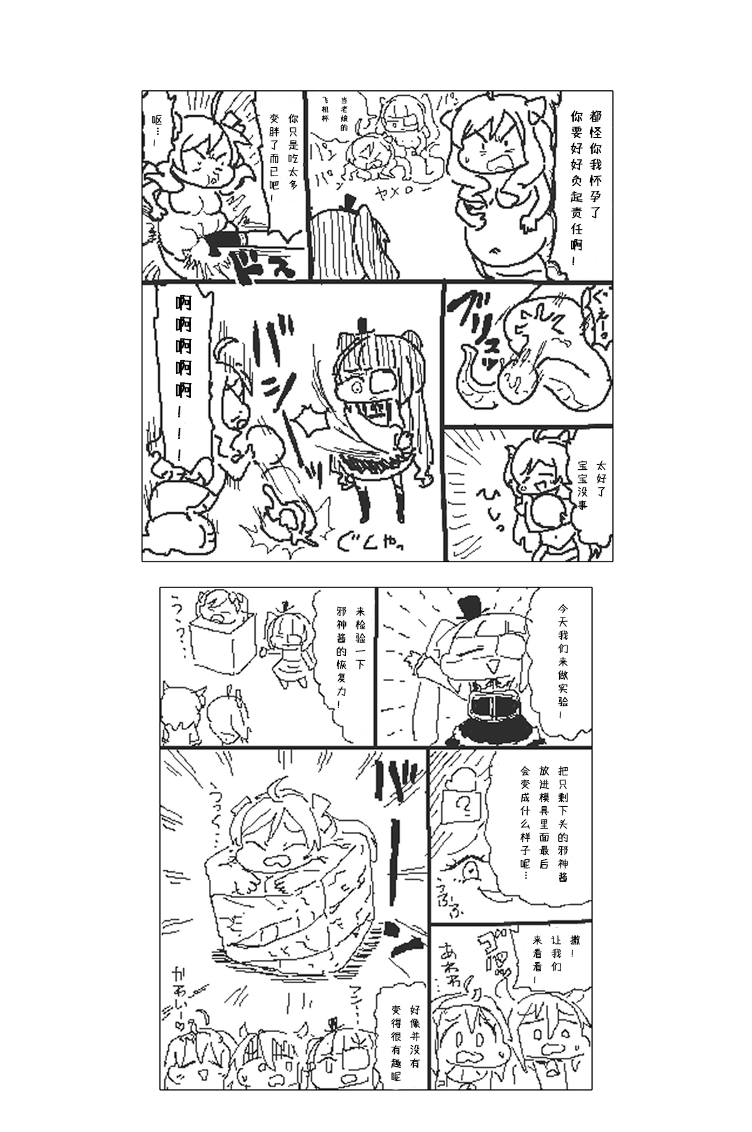 AngelFuck - Page 19