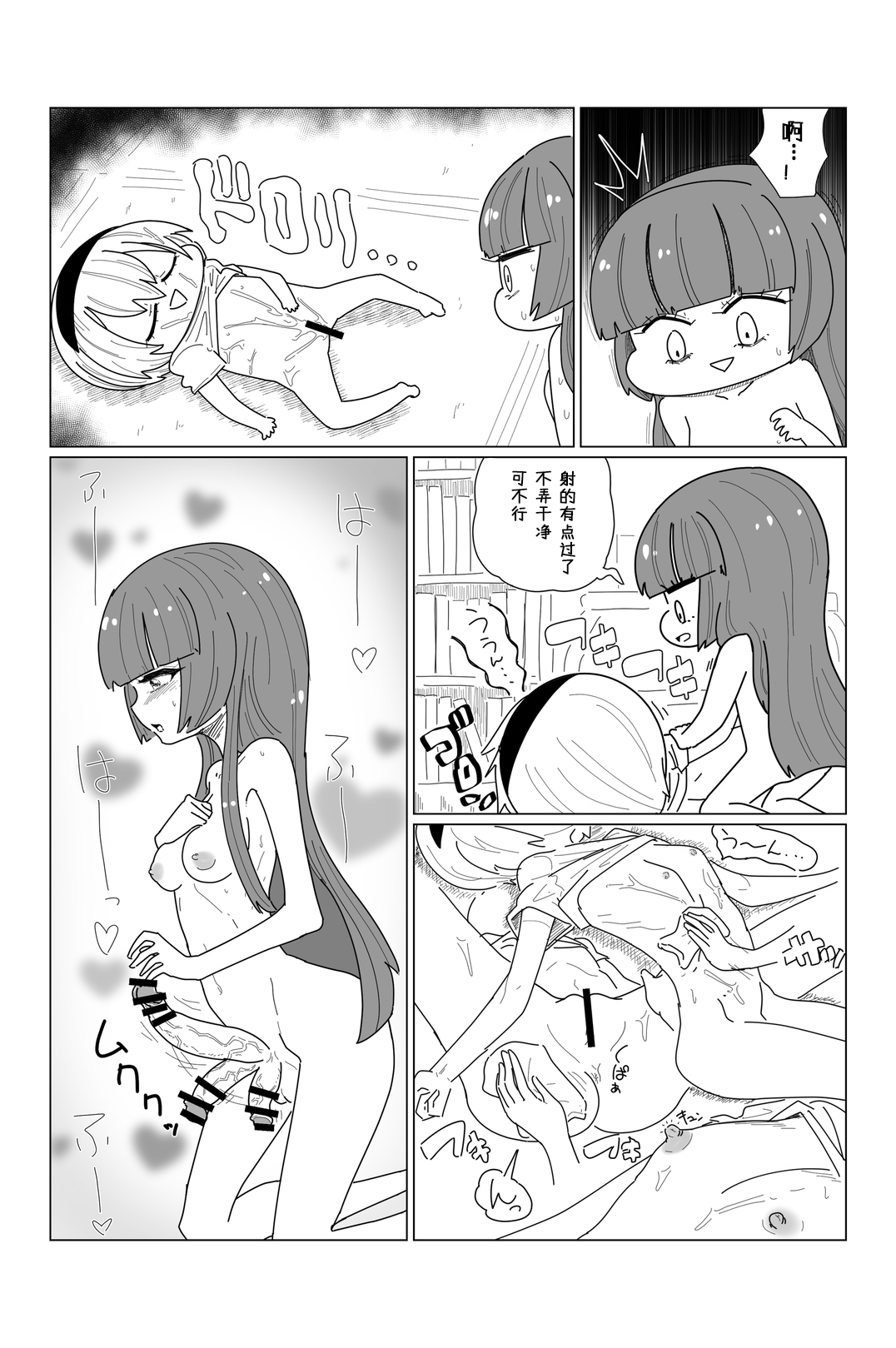 AngelFuck - Page 9