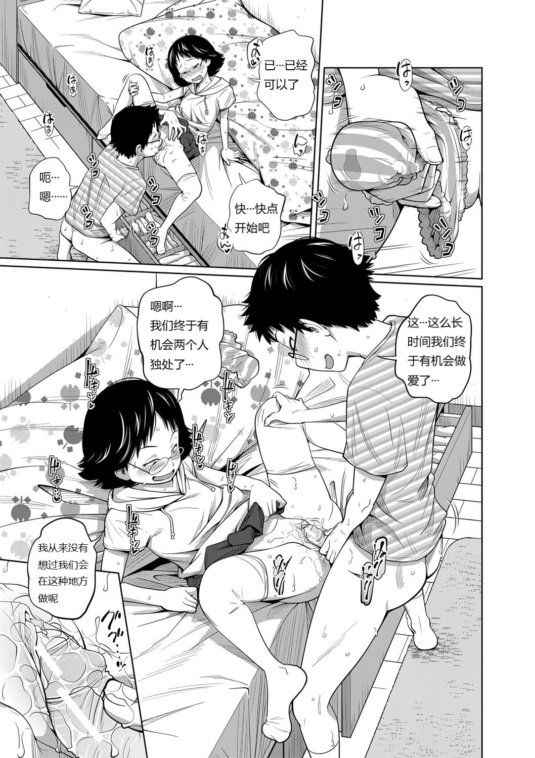 Tomodachi n Uchi de Orusuban - Page 15