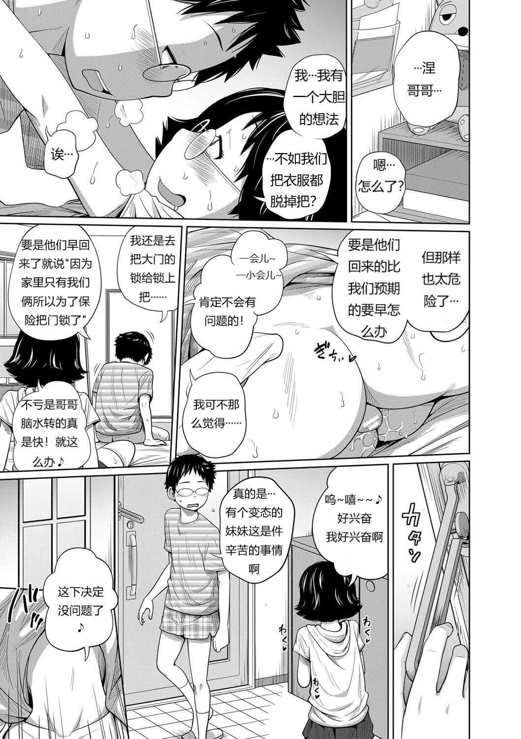 Tomodachi n Uchi de Orusuban - Page 19