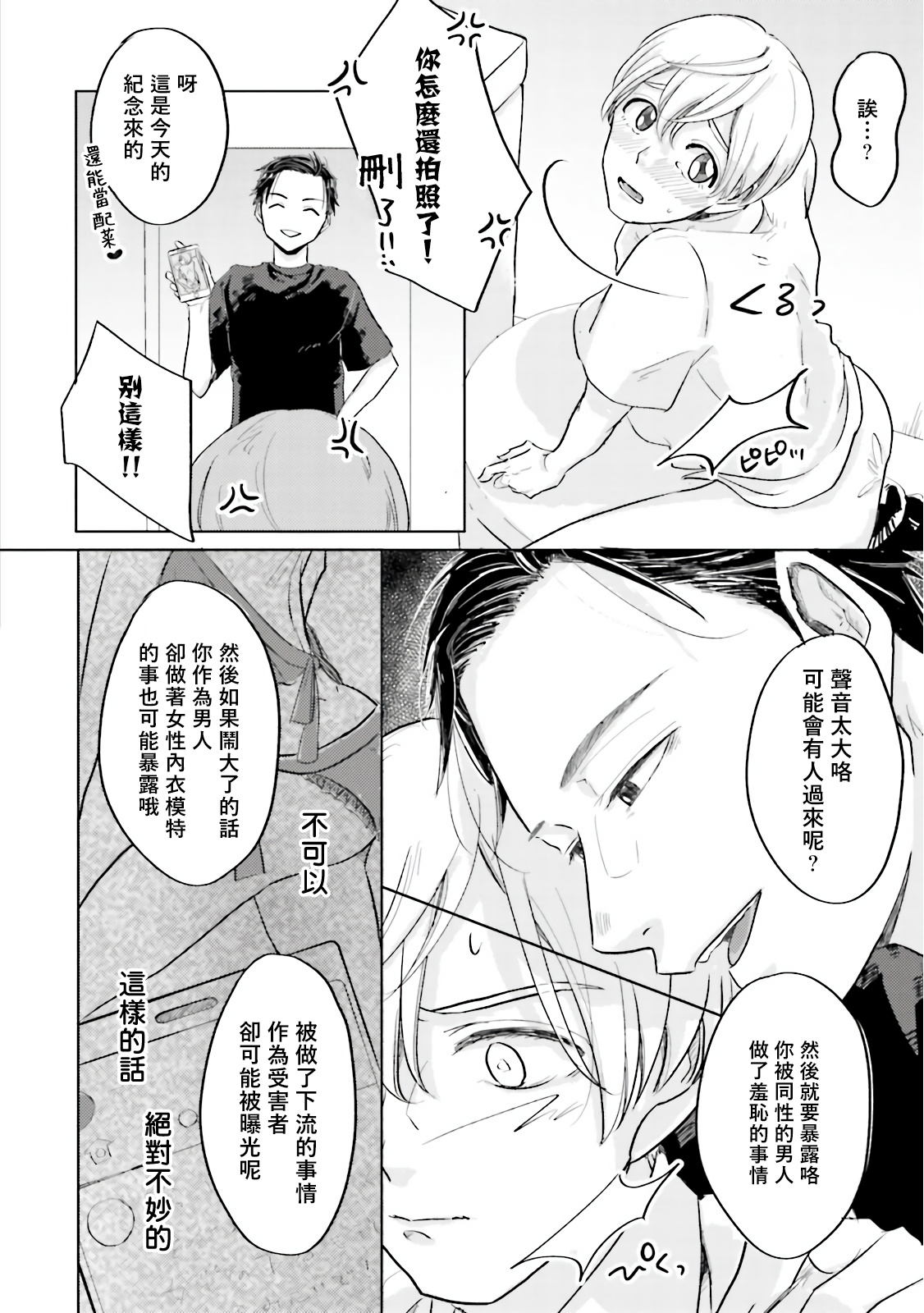 Key Mystic Undercover Ch. 1 - Page 30