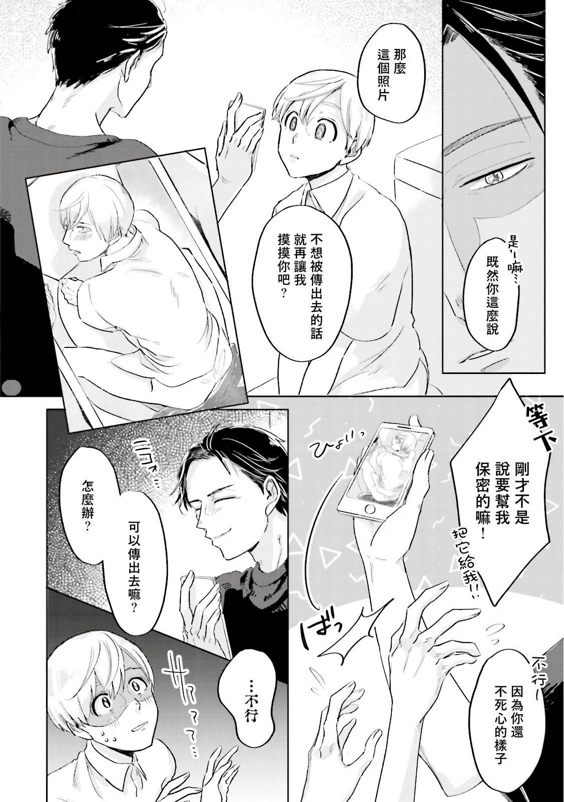 Key Mystic Undercover Ch. 1 - Page 32