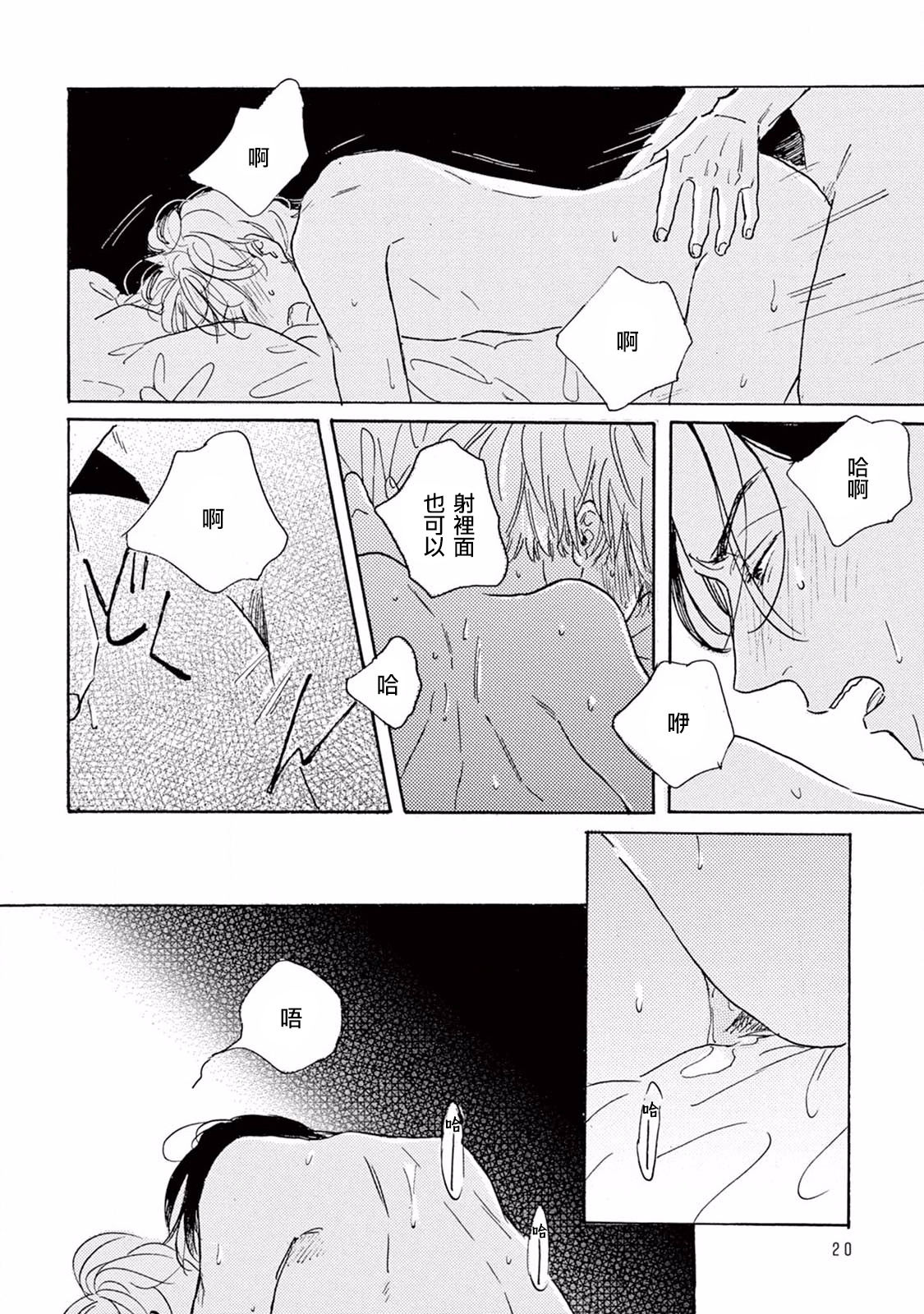 Lonely Playground 1-9+番外1-2 完结 - Page 17