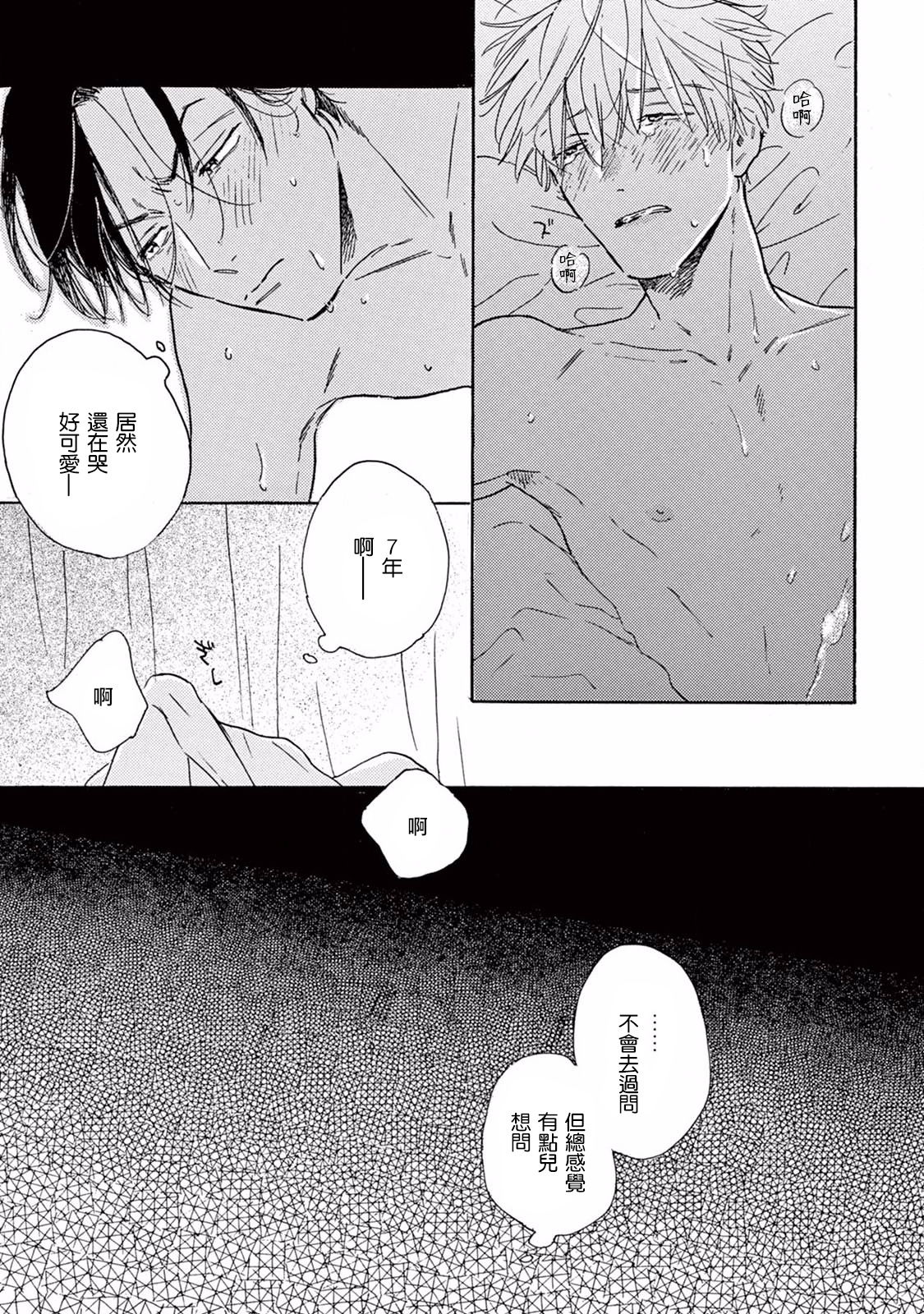 Lonely Playground 1-9+番外1-2 完结 - Page 18