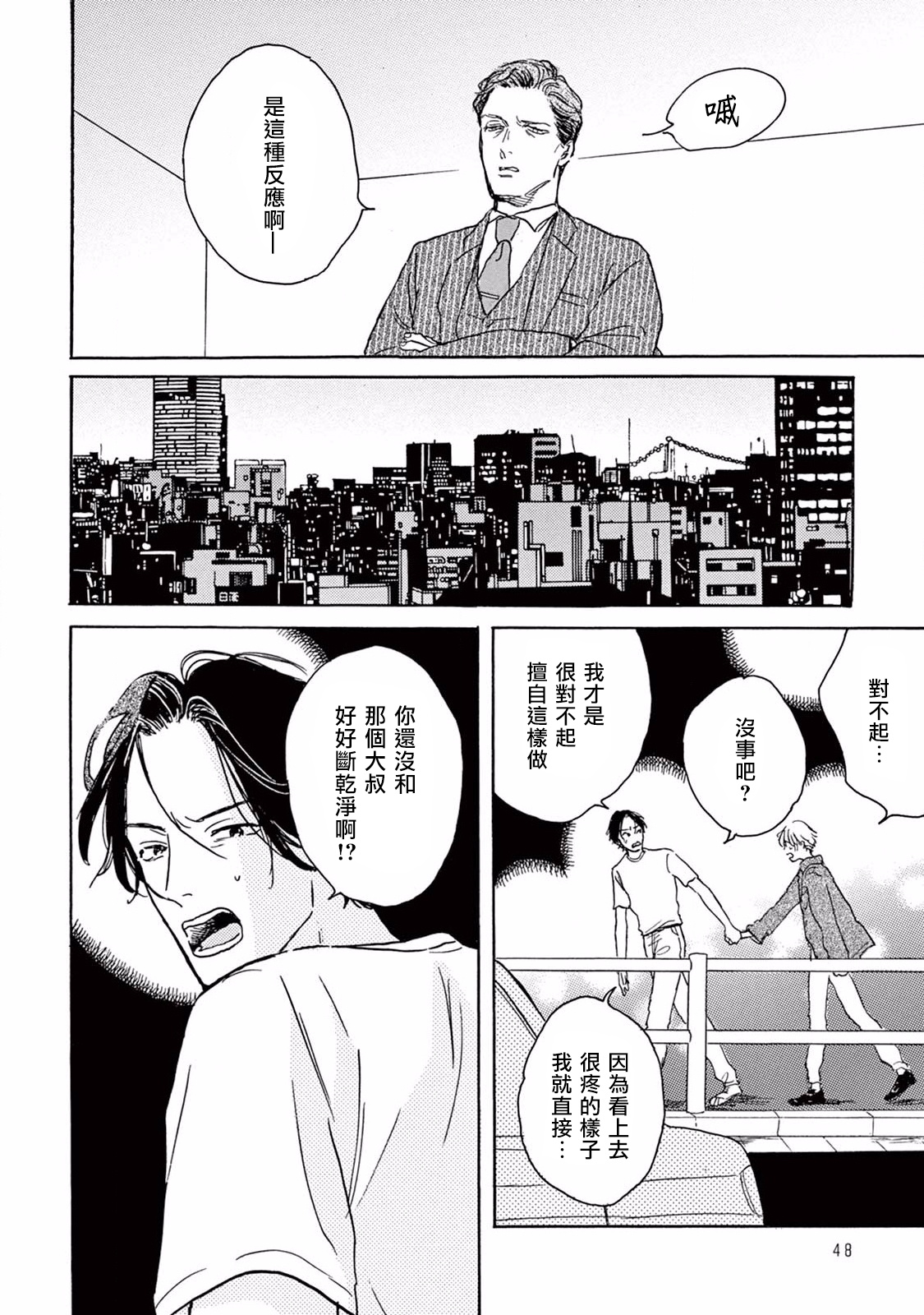 Lonely Playground 1-9+番外1-2 完结 - Page 46