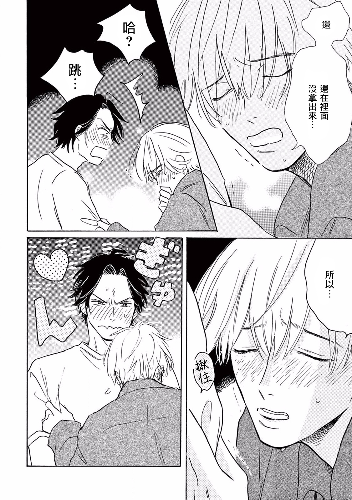 Lonely Playground 1-9+番外1-2 完结 - Page 48