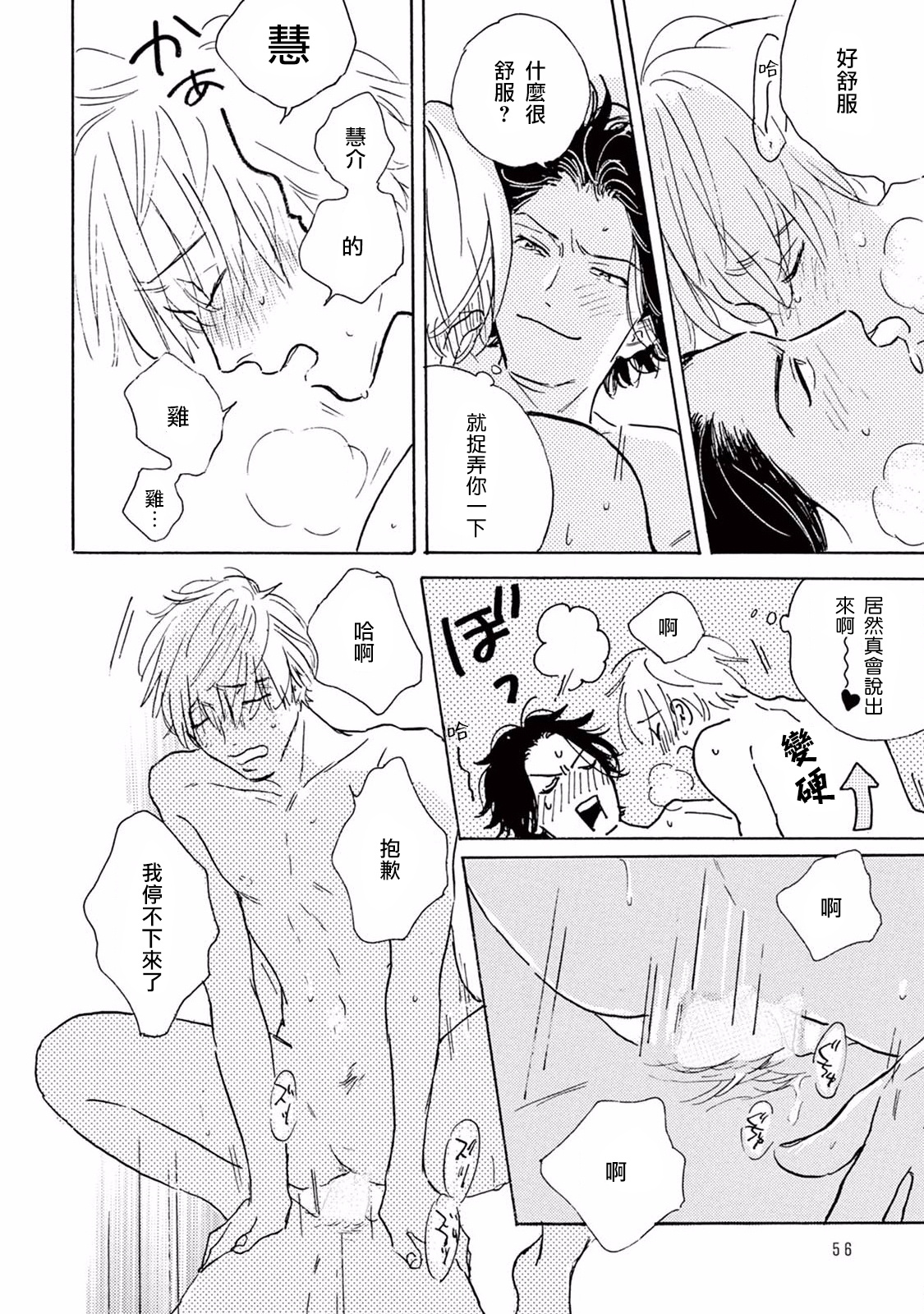 Lonely Playground 1-9+番外1-2 完结 - Page 54