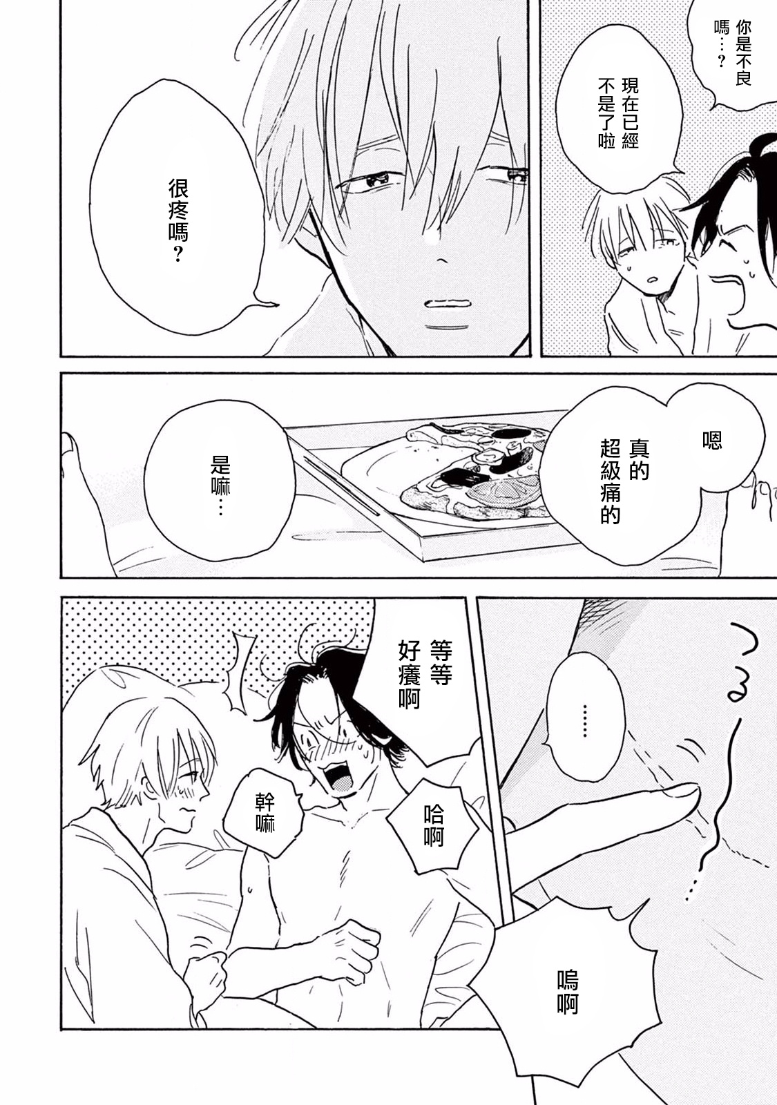 Lonely Playground 1-9+番外1-2 完结 - Page 64