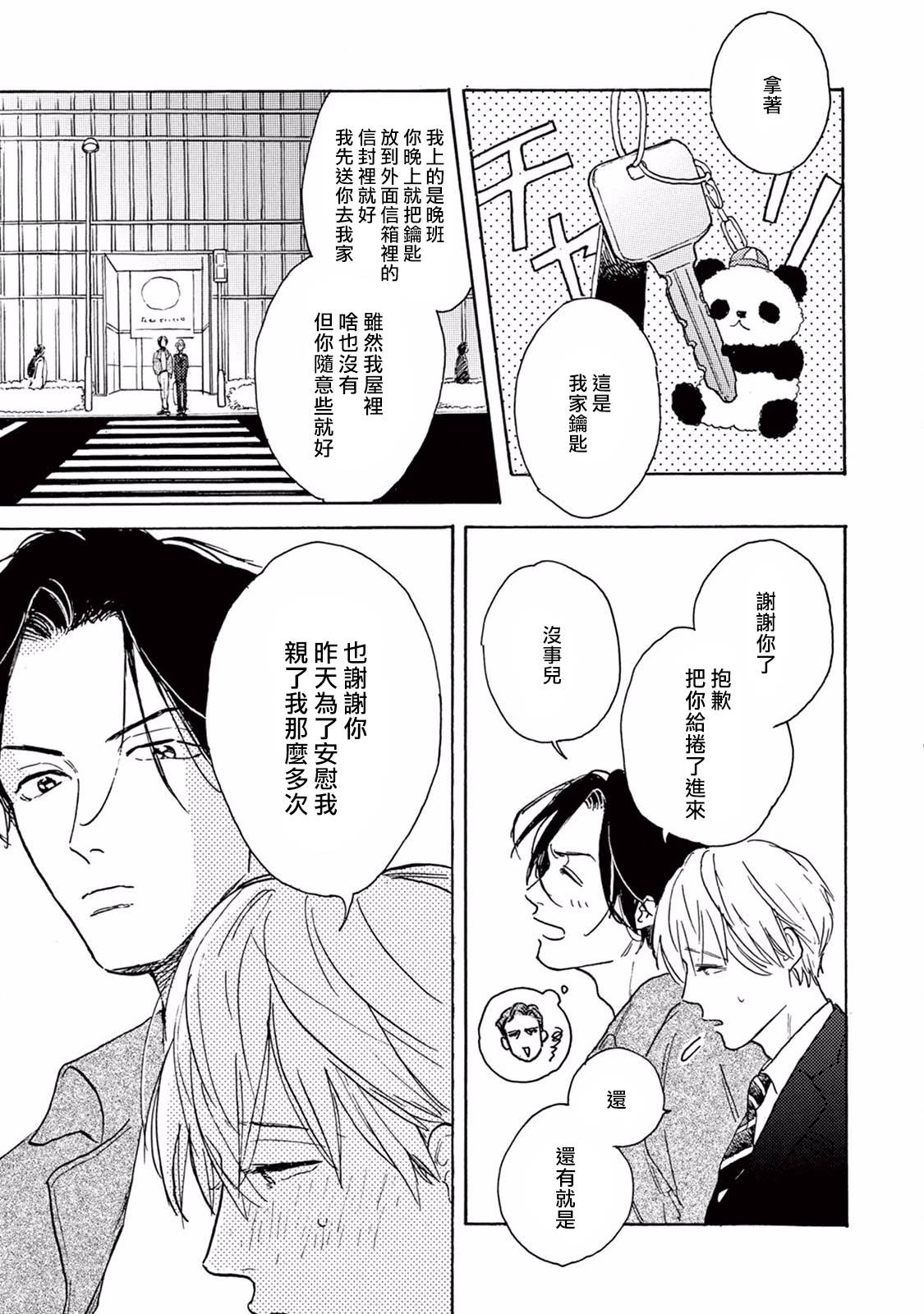 Lonely Playground 1-9+番外1-2 完结 - Page 74
