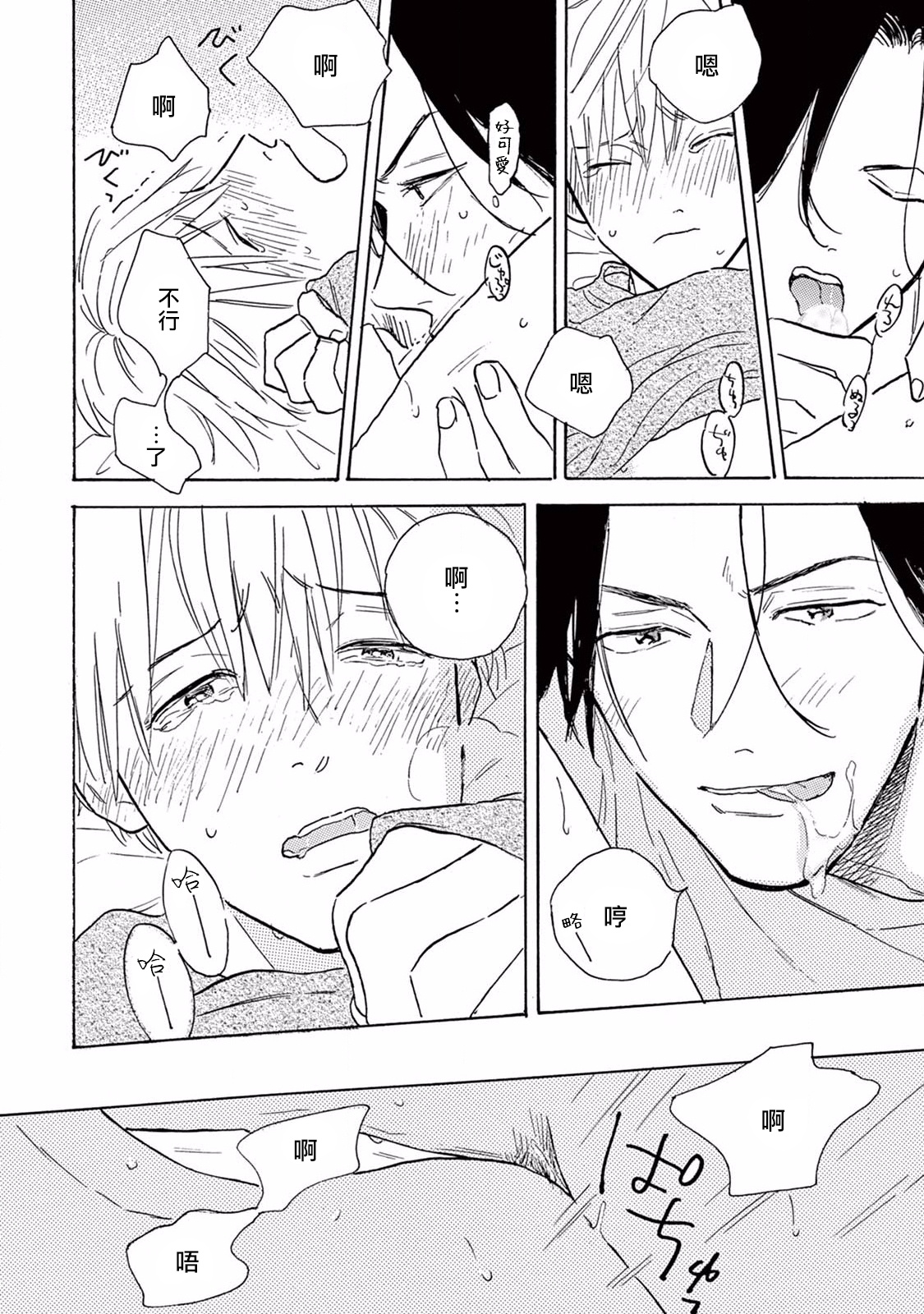Lonely Playground 1-9+番外1-2 完结 - Page 95