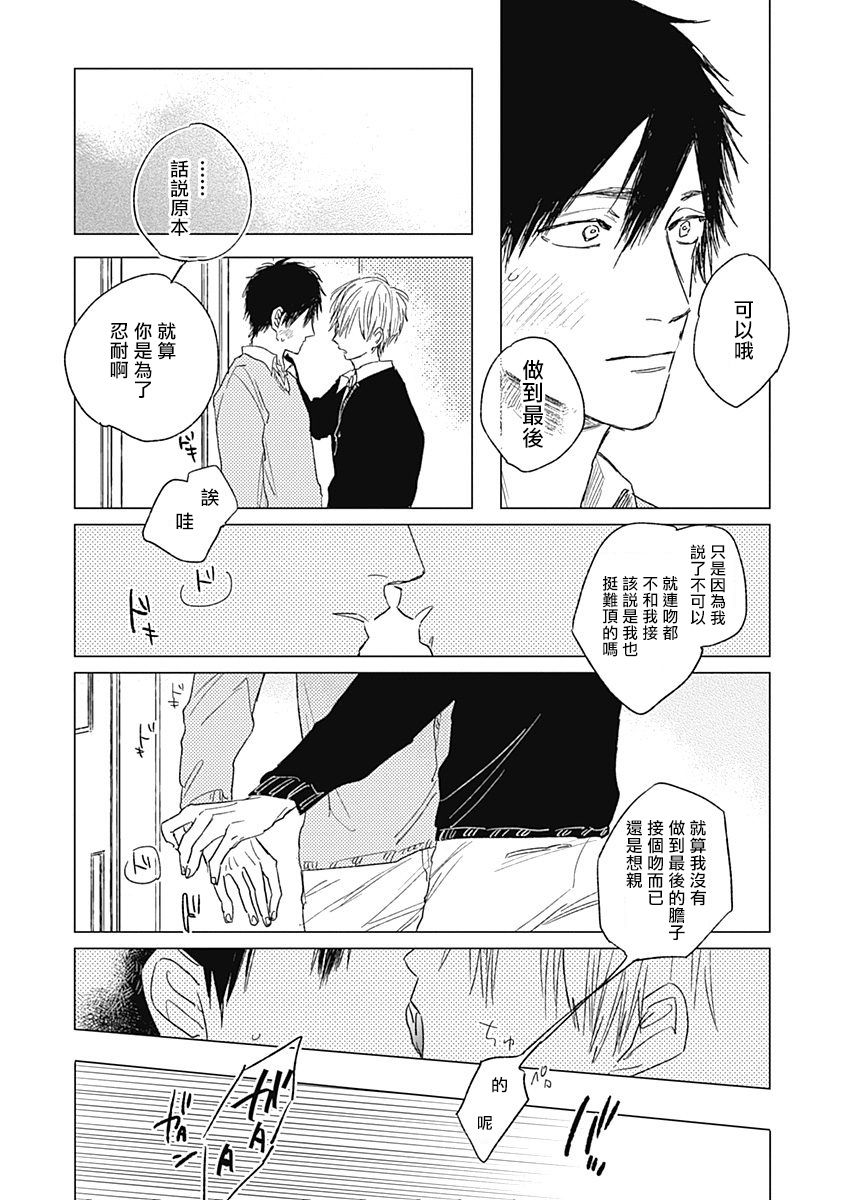 Houkago no Ghost | 放课后的幽灵 Ch. 1-4 - Page 91