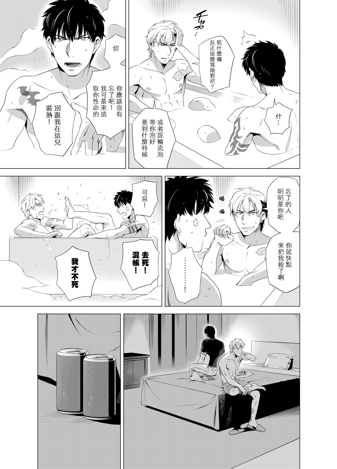 DARKNESS HOUND | 黑暗猎犬 01-04 - Page 102